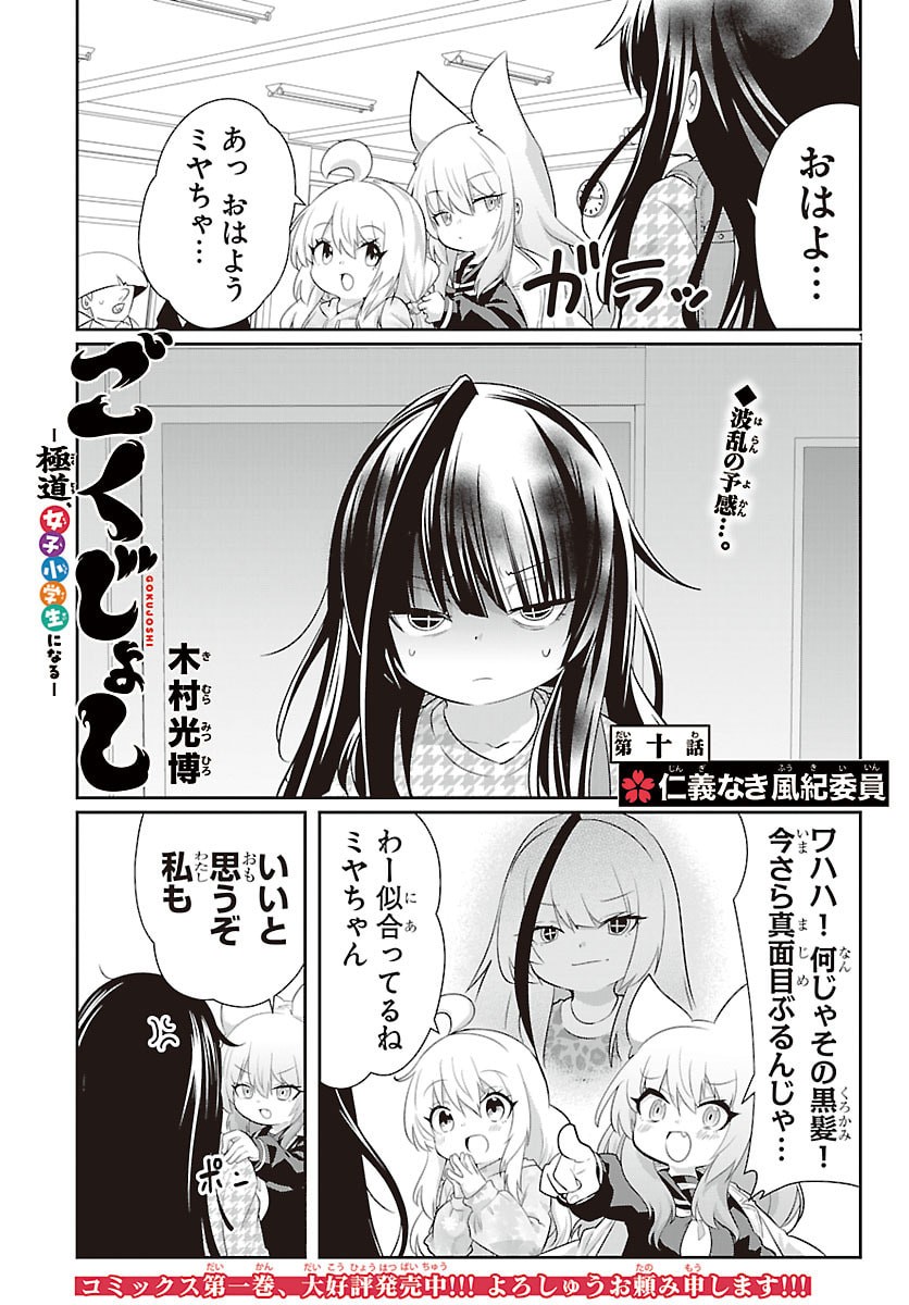 Gokujoshi - Gokudou, Joshi Gakusei ni Naru - Chapter 10 - Page 2