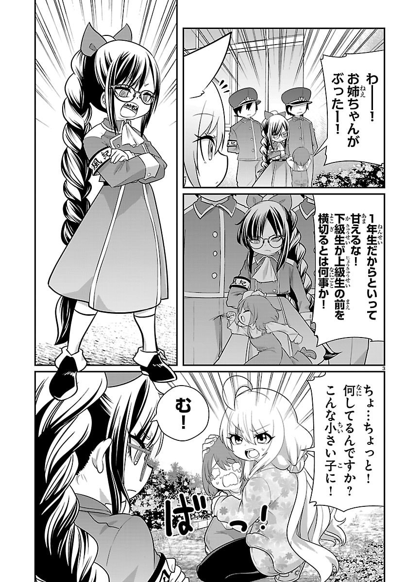 Gokujoshi - Gokudou, Joshi Gakusei ni Naru - Chapter 10 - Page 4