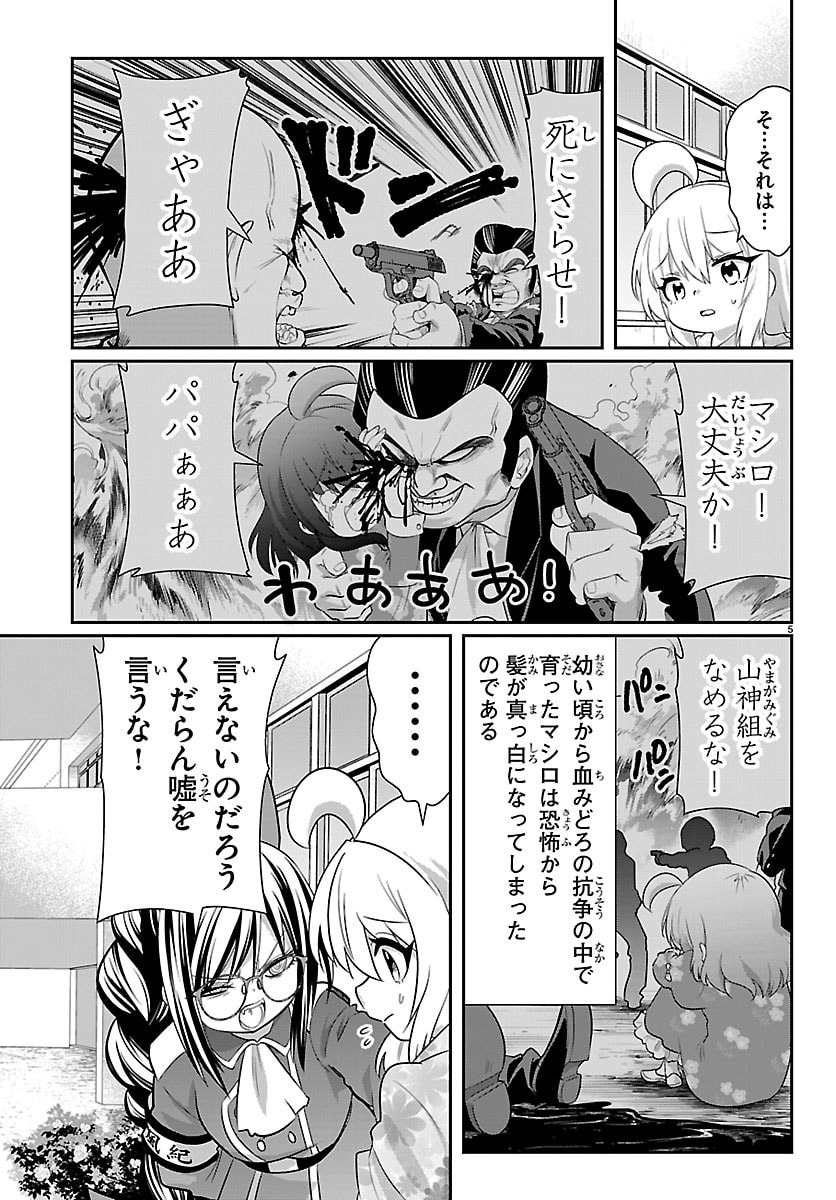 Gokujoshi - Gokudou, Joshi Gakusei ni Naru - Chapter 10 - Page 6