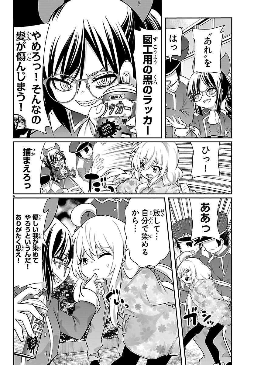 Gokujoshi - Gokudou, Joshi Gakusei ni Naru - Chapter 10 - Page 7