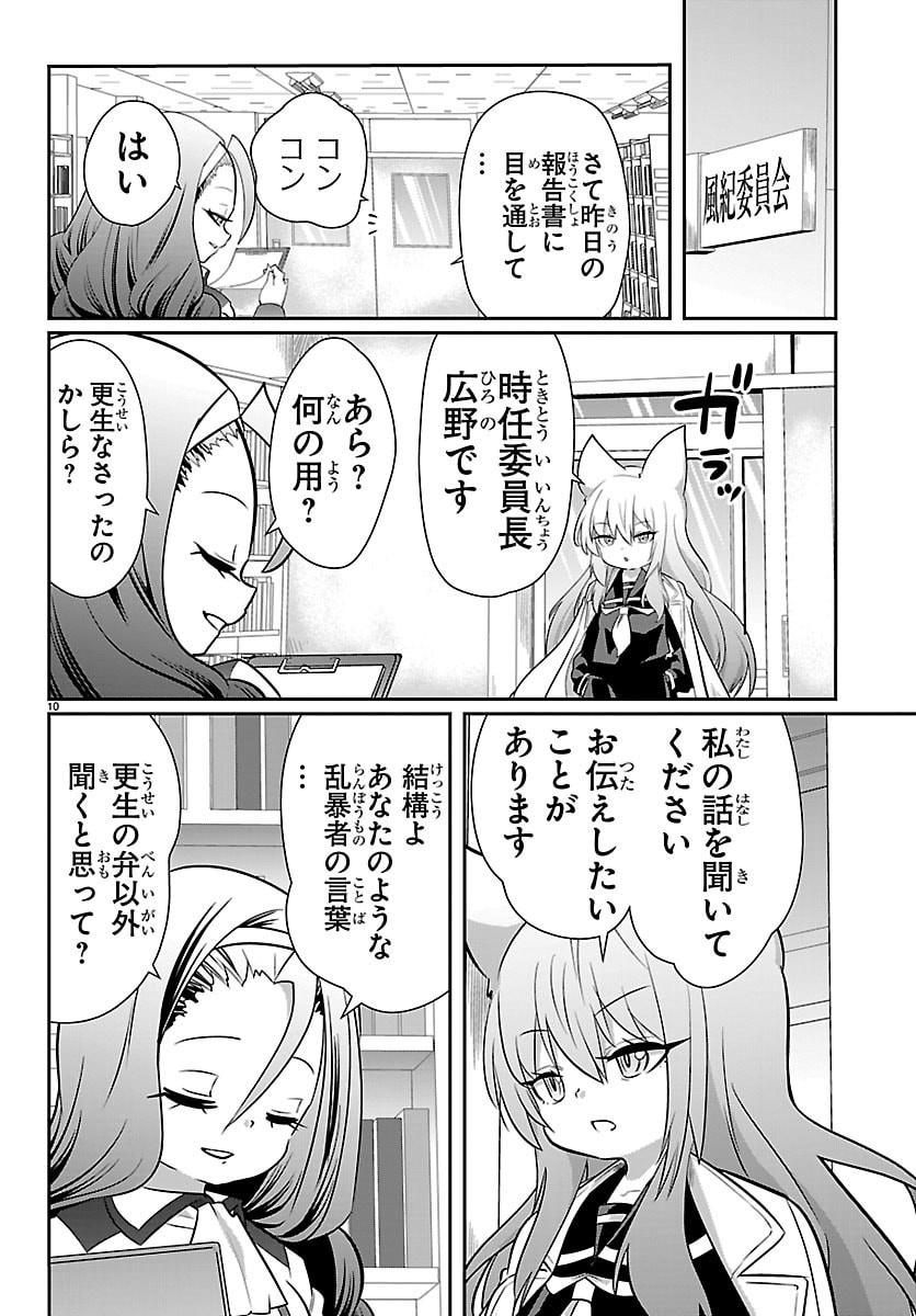 Gokujoshi - Gokudou, Joshi Gakusei ni Naru - Chapter 11 - Page 10
