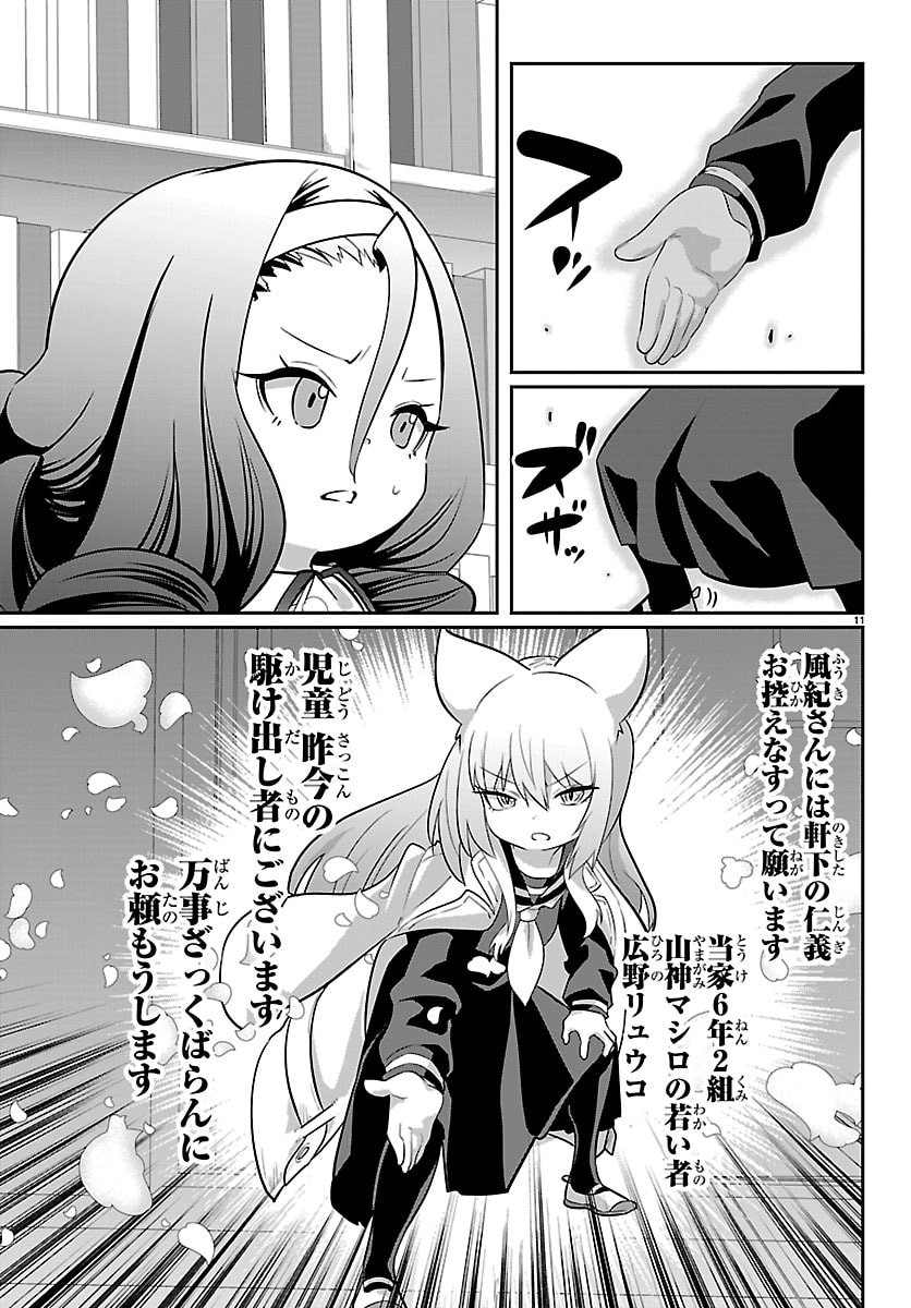 Gokujoshi - Gokudou, Joshi Gakusei ni Naru - Chapter 11 - Page 11