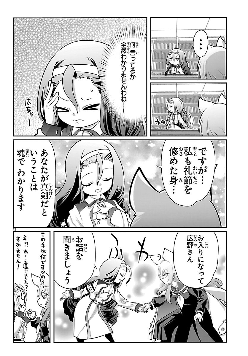 Gokujoshi - Gokudou, Joshi Gakusei ni Naru - Chapter 11 - Page 12