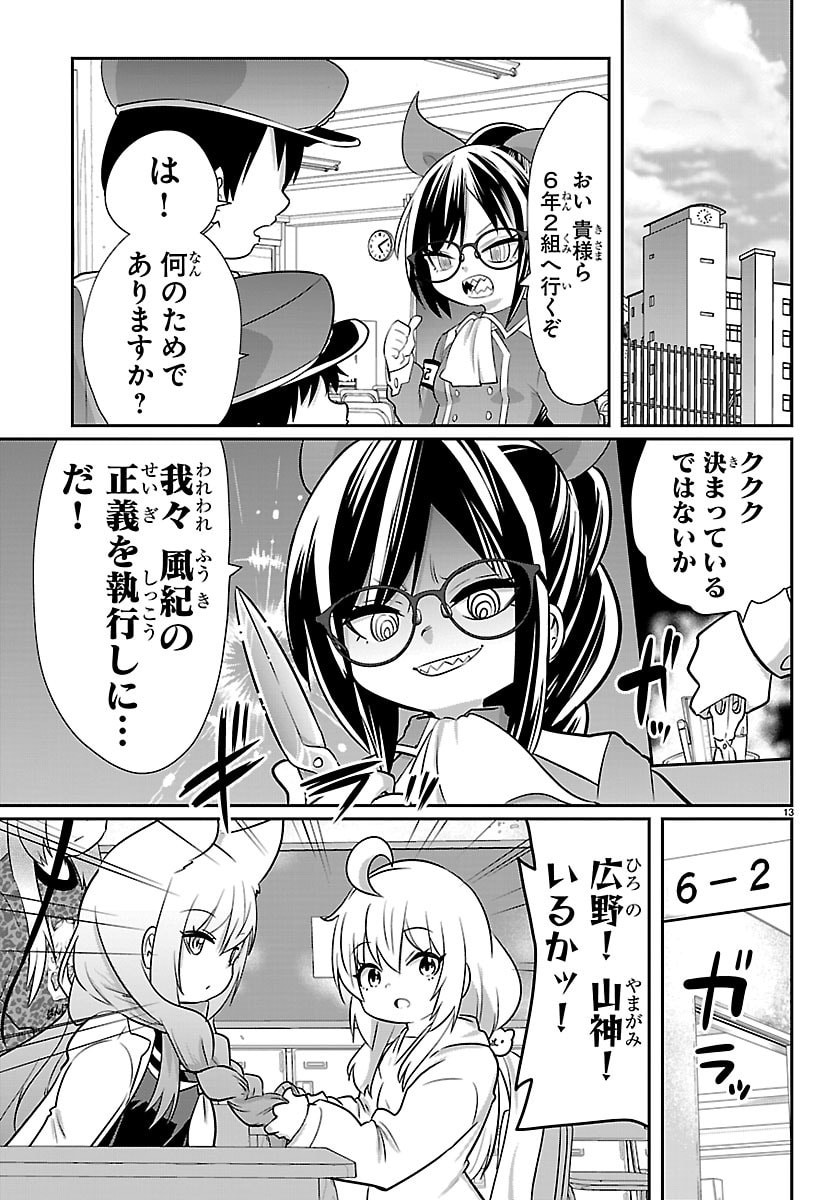 Gokujoshi - Gokudou, Joshi Gakusei ni Naru - Chapter 11 - Page 13