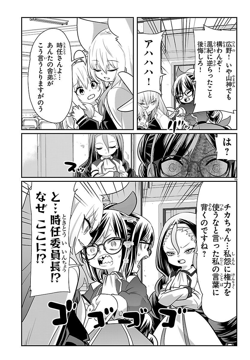 Gokujoshi - Gokudou, Joshi Gakusei ni Naru - Chapter 11 - Page 15