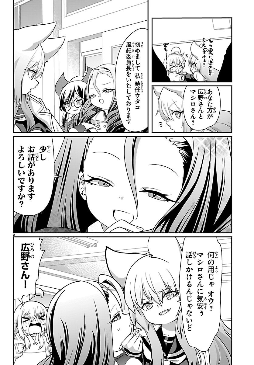 Gokujoshi - Gokudou, Joshi Gakusei ni Naru - Chapter 11 - Page 2