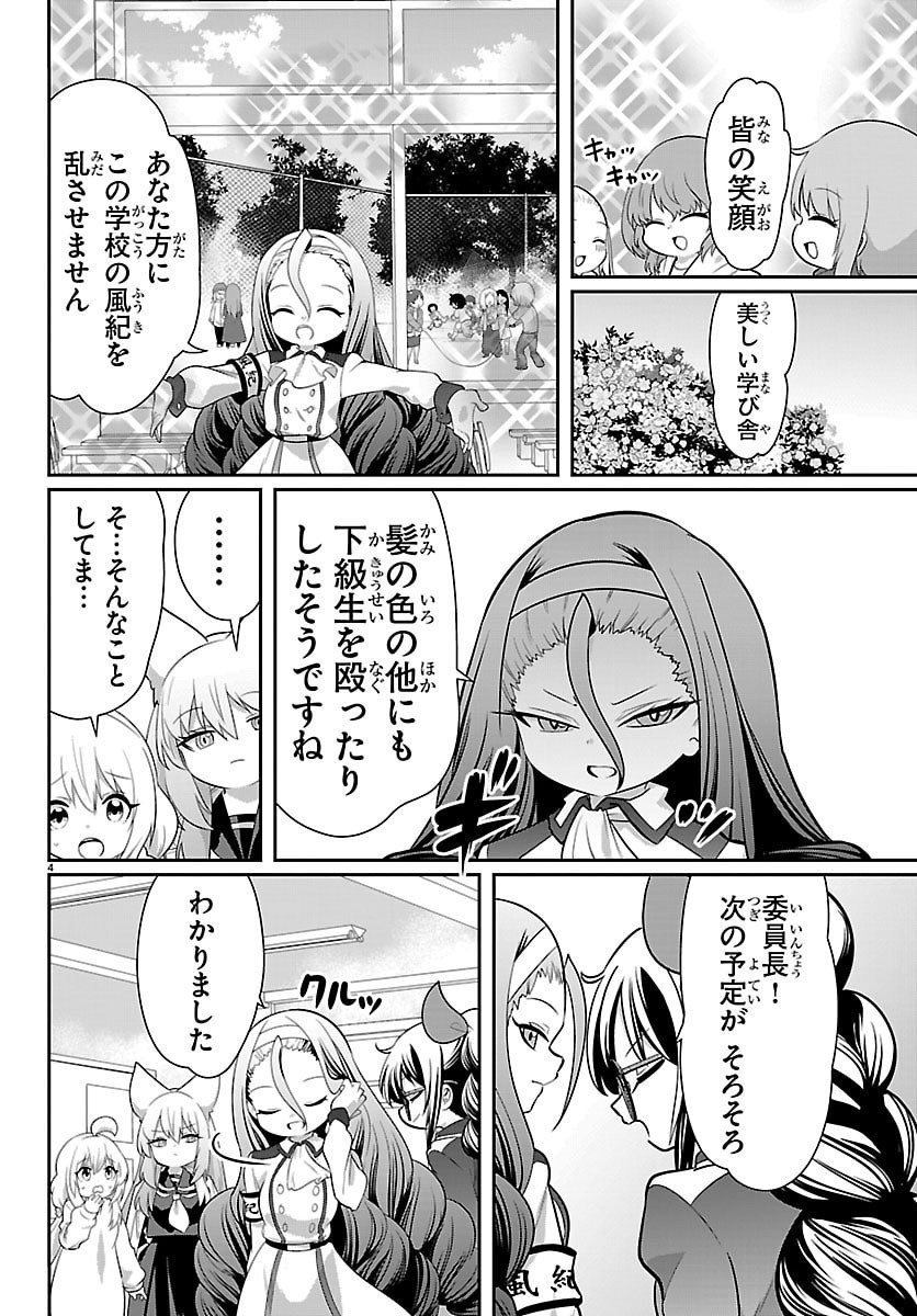 Gokujoshi - Gokudou, Joshi Gakusei ni Naru - Chapter 11 - Page 4