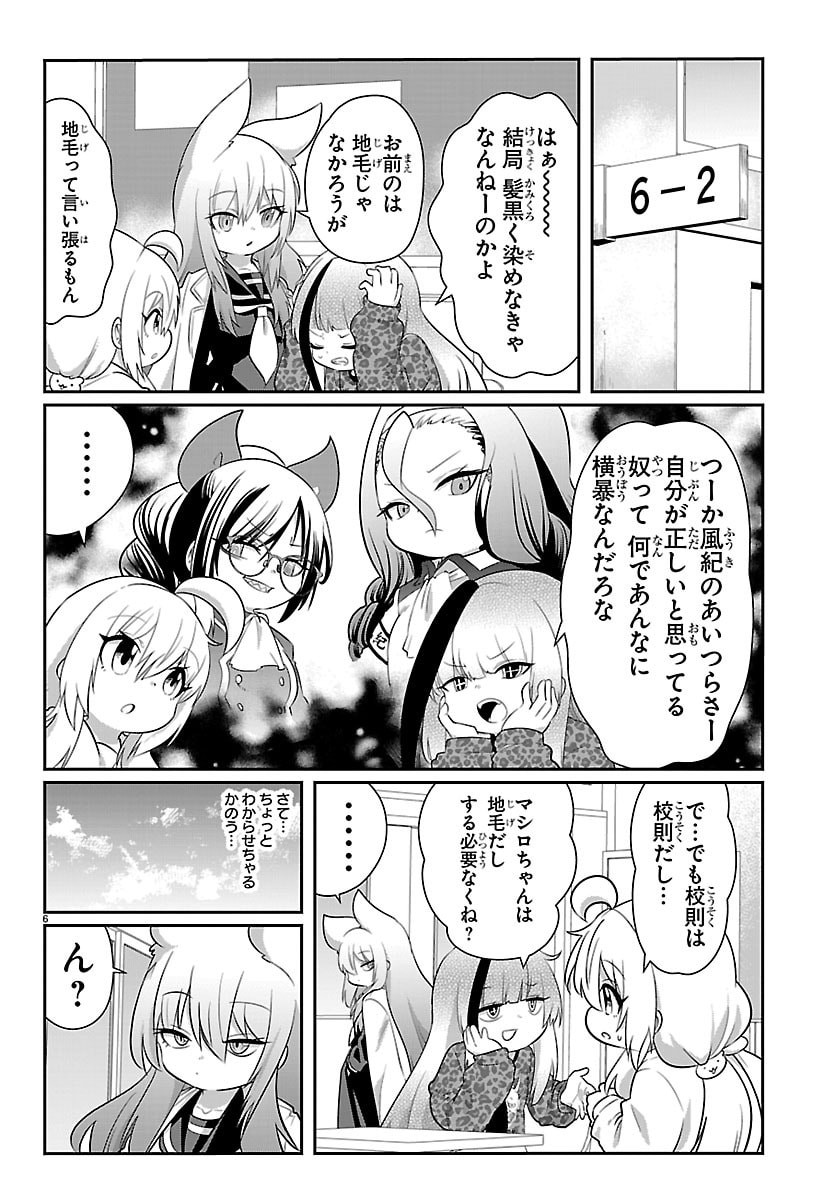 Gokujoshi - Gokudou, Joshi Gakusei ni Naru - Chapter 11 - Page 6