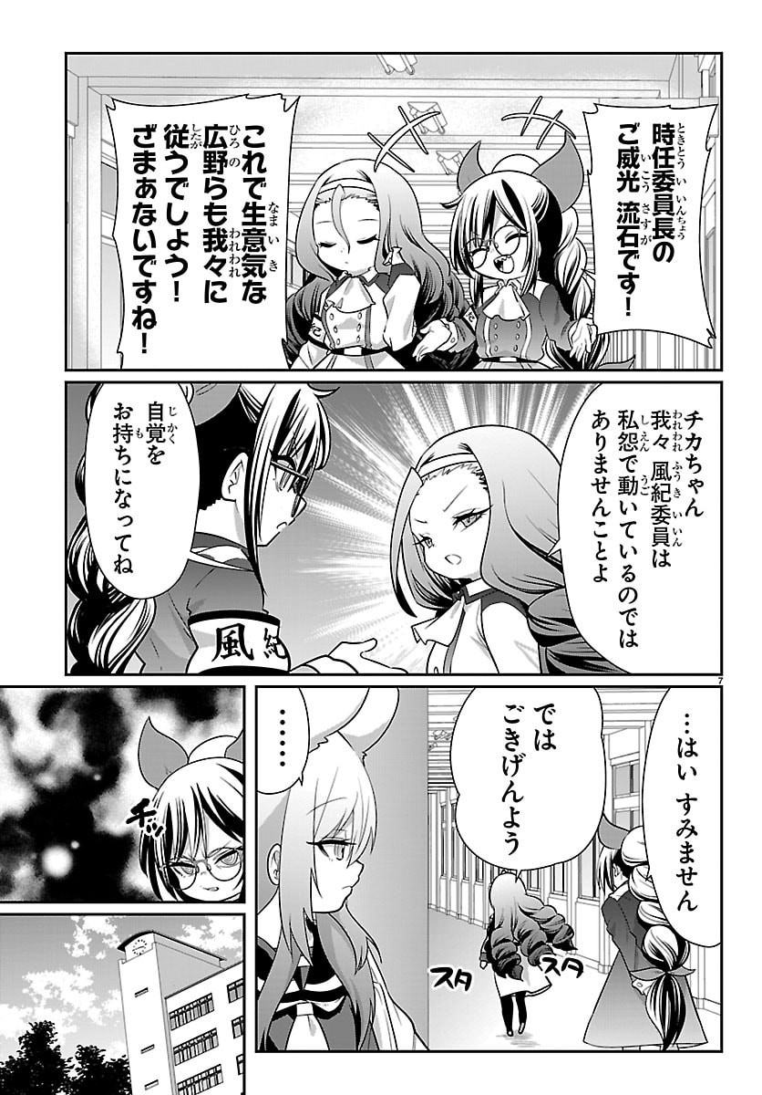 Gokujoshi - Gokudou, Joshi Gakusei ni Naru - Chapter 11 - Page 7