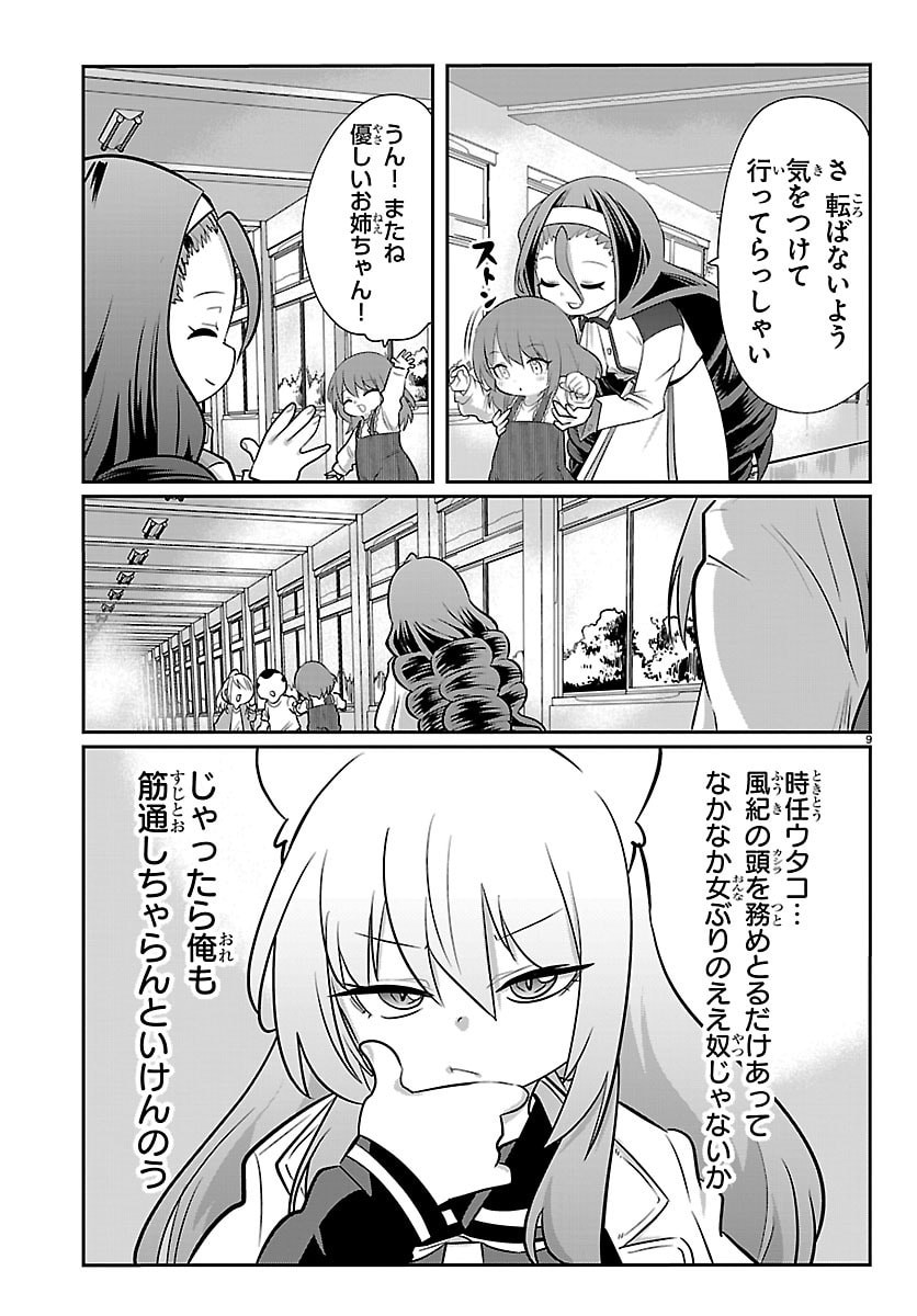 Gokujoshi - Gokudou, Joshi Gakusei ni Naru - Chapter 11 - Page 9
