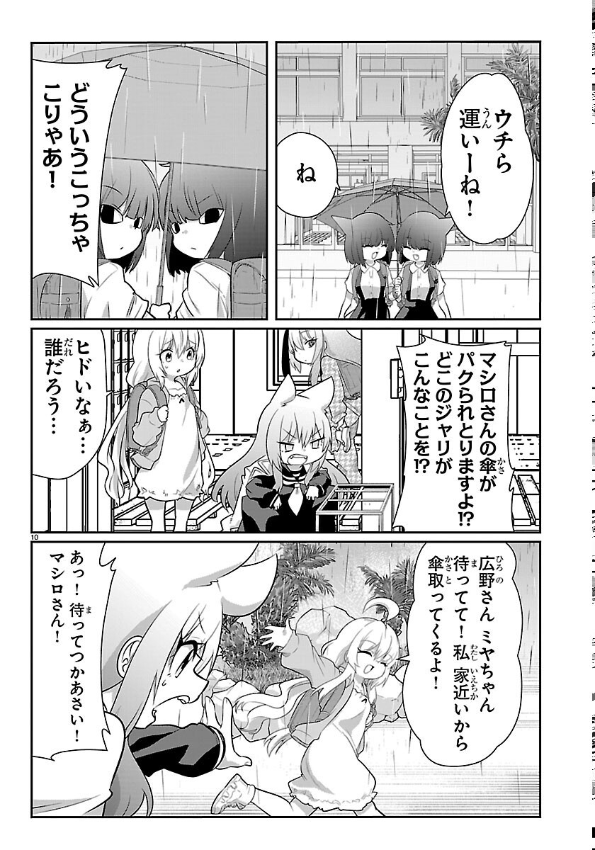 Gokujoshi - Gokudou, Joshi Gakusei ni Naru - Chapter 12 - Page 10