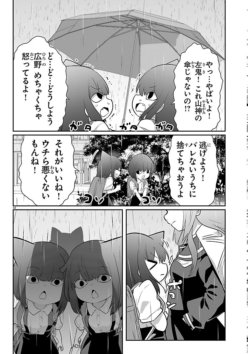 Gokujoshi - Gokudou, Joshi Gakusei ni Naru - Chapter 12 - Page 12
