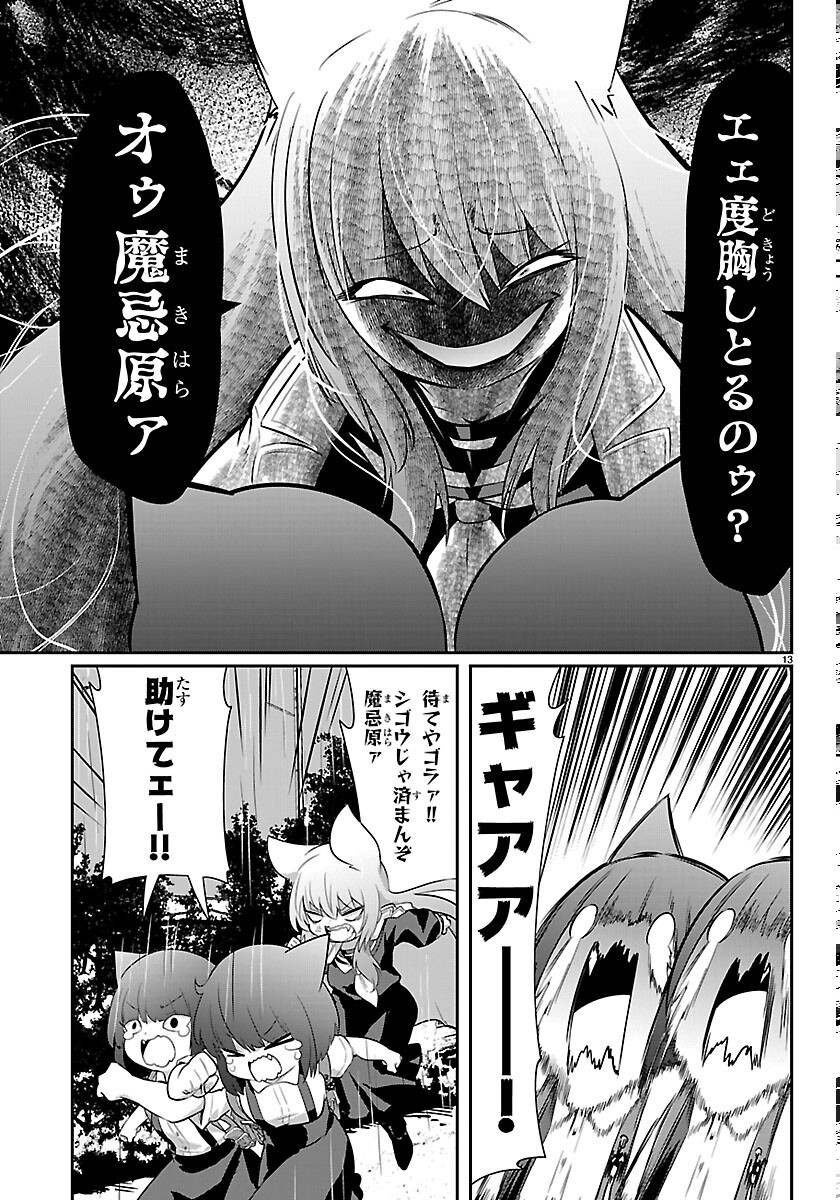 Gokujoshi - Gokudou, Joshi Gakusei ni Naru - Chapter 12 - Page 13
