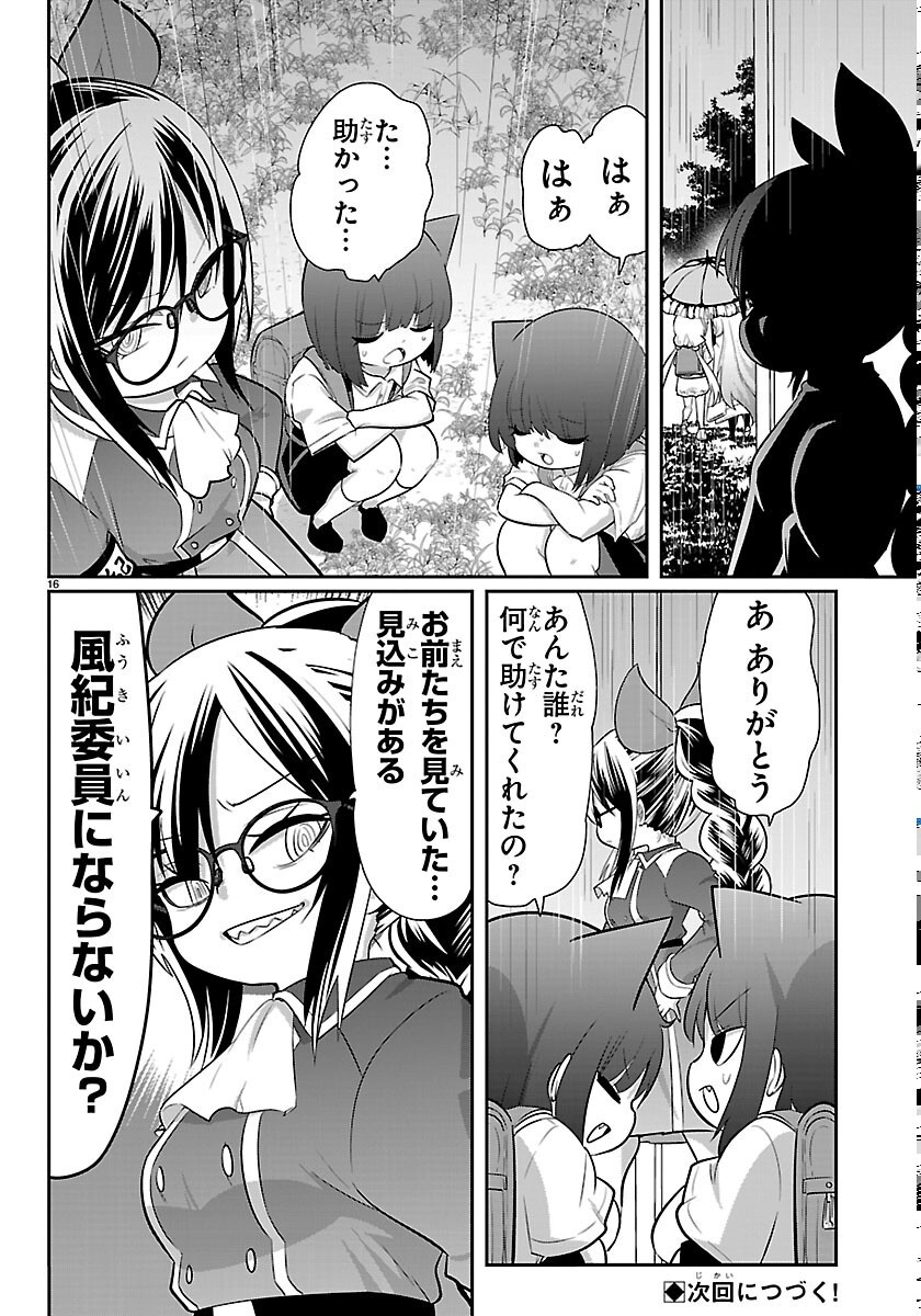 Gokujoshi - Gokudou, Joshi Gakusei ni Naru - Chapter 12 - Page 16