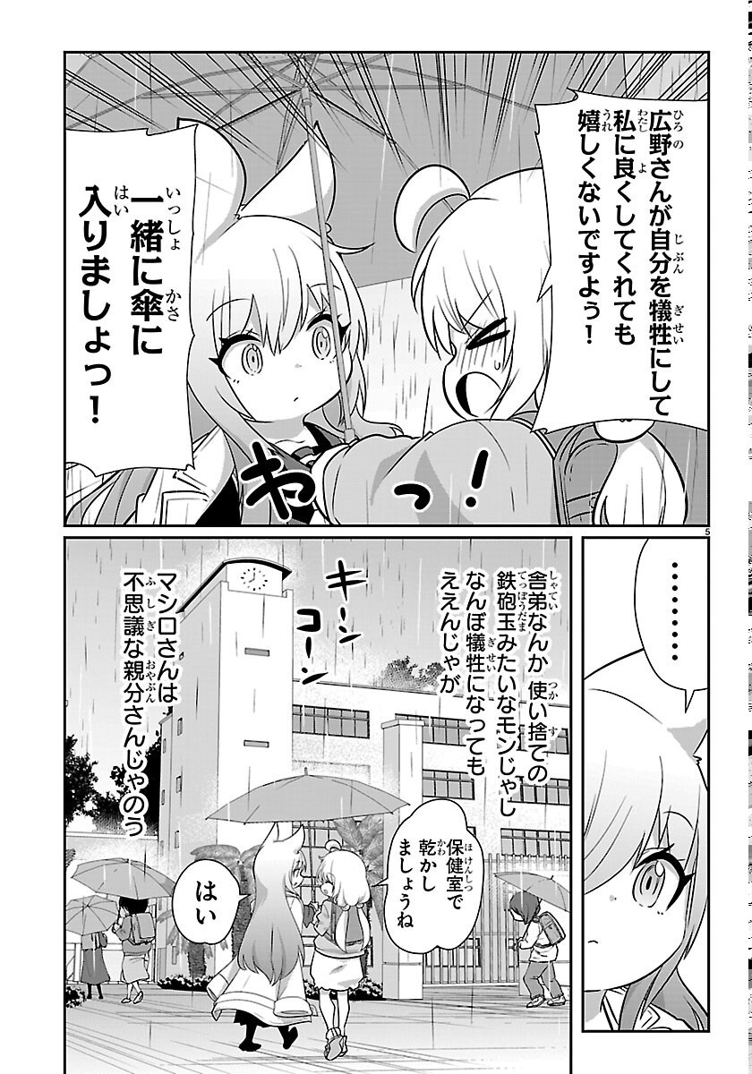 Gokujoshi - Gokudou, Joshi Gakusei ni Naru - Chapter 12 - Page 5
