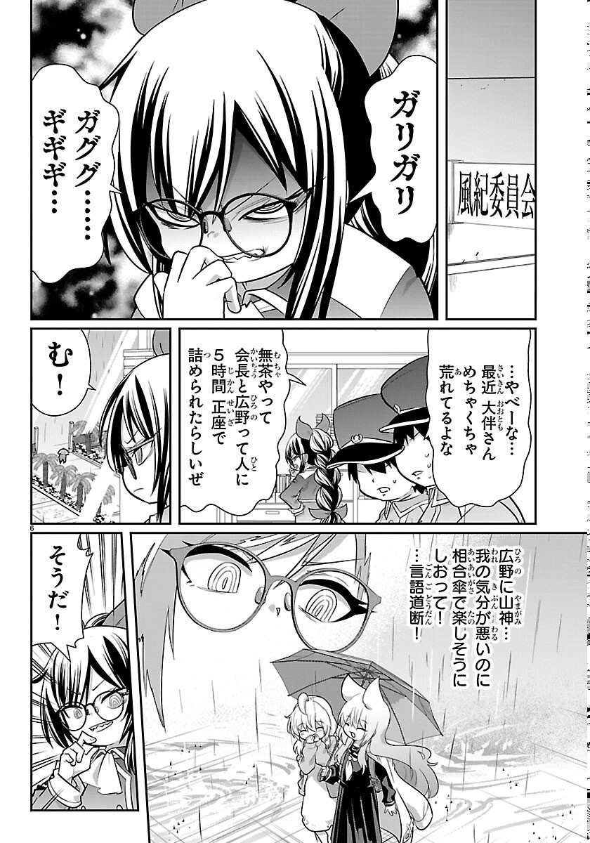 Gokujoshi - Gokudou, Joshi Gakusei ni Naru - Chapter 12 - Page 6