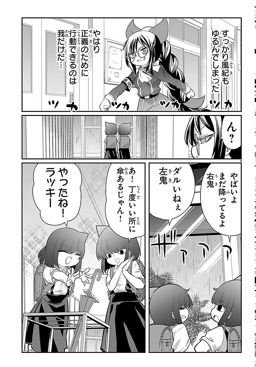 Gokujoshi - Gokudou, Joshi Gakusei ni Naru - Chapter 12 - Page 9