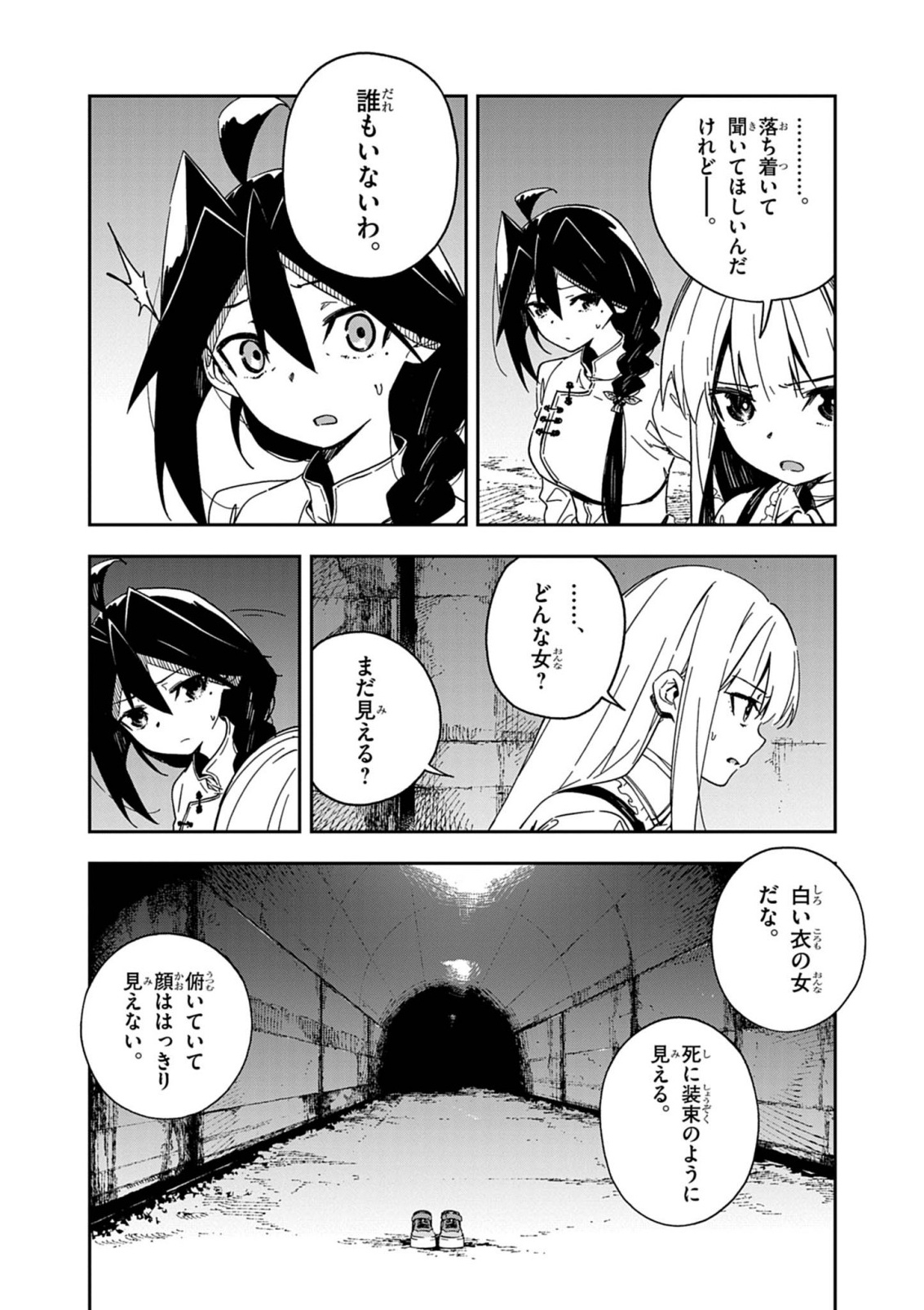 Gokumon Nadeshiko Koko ni Ari - Chapter 10 - Page 10