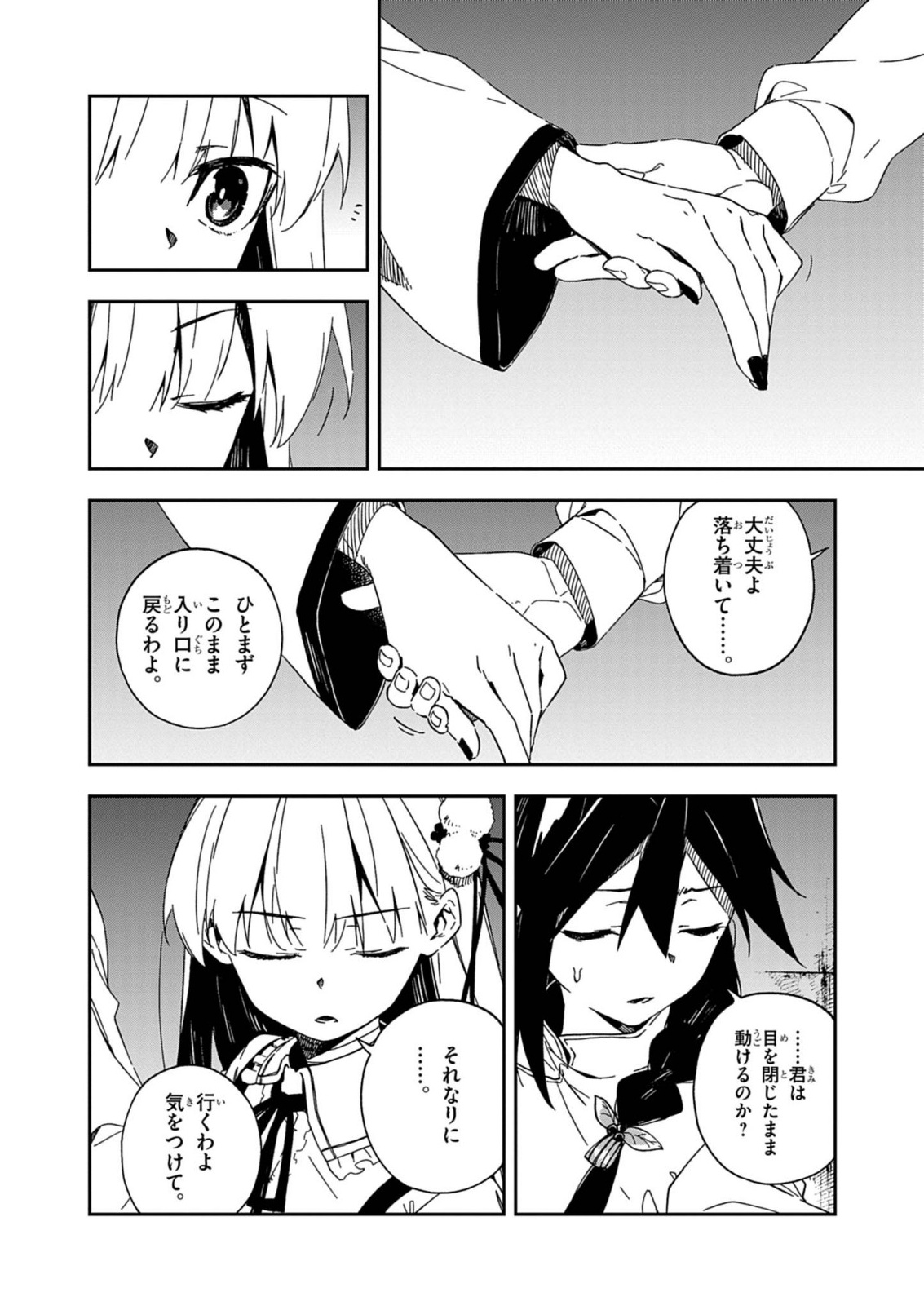 Gokumon Nadeshiko Koko ni Ari - Chapter 10 - Page 14