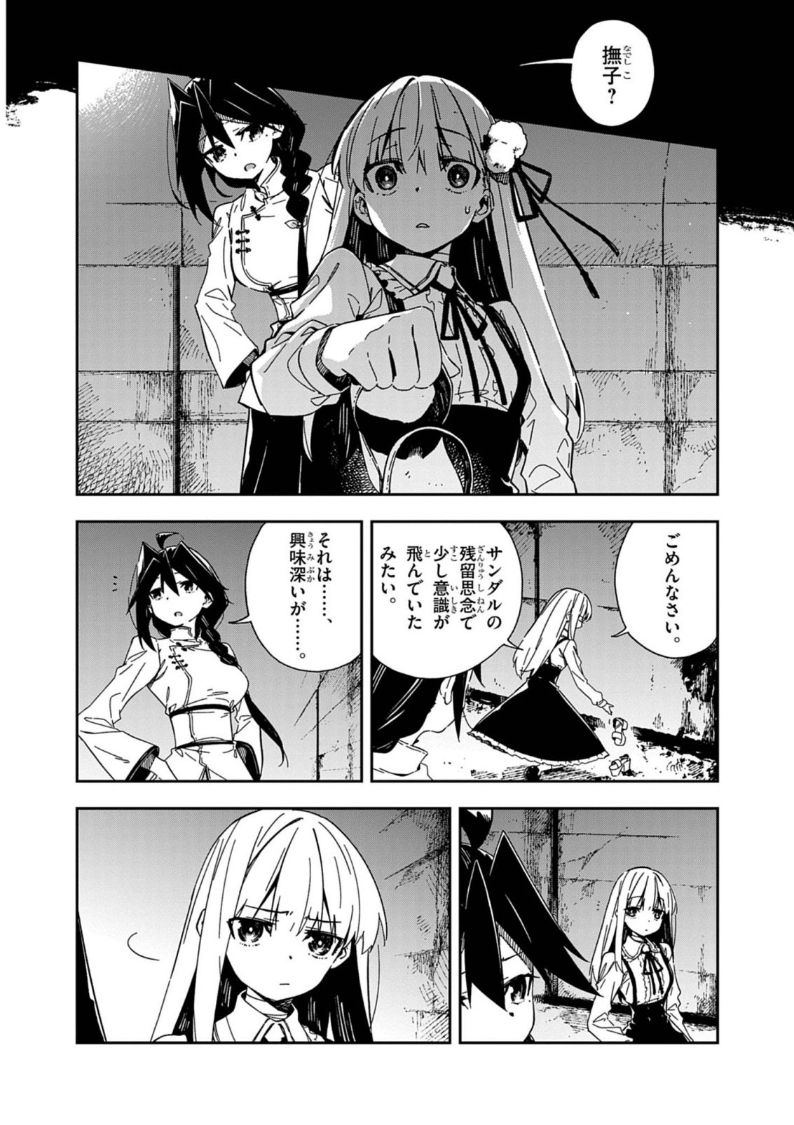Gokumon Nadeshiko Koko ni Ari - Chapter 10 - Page 4