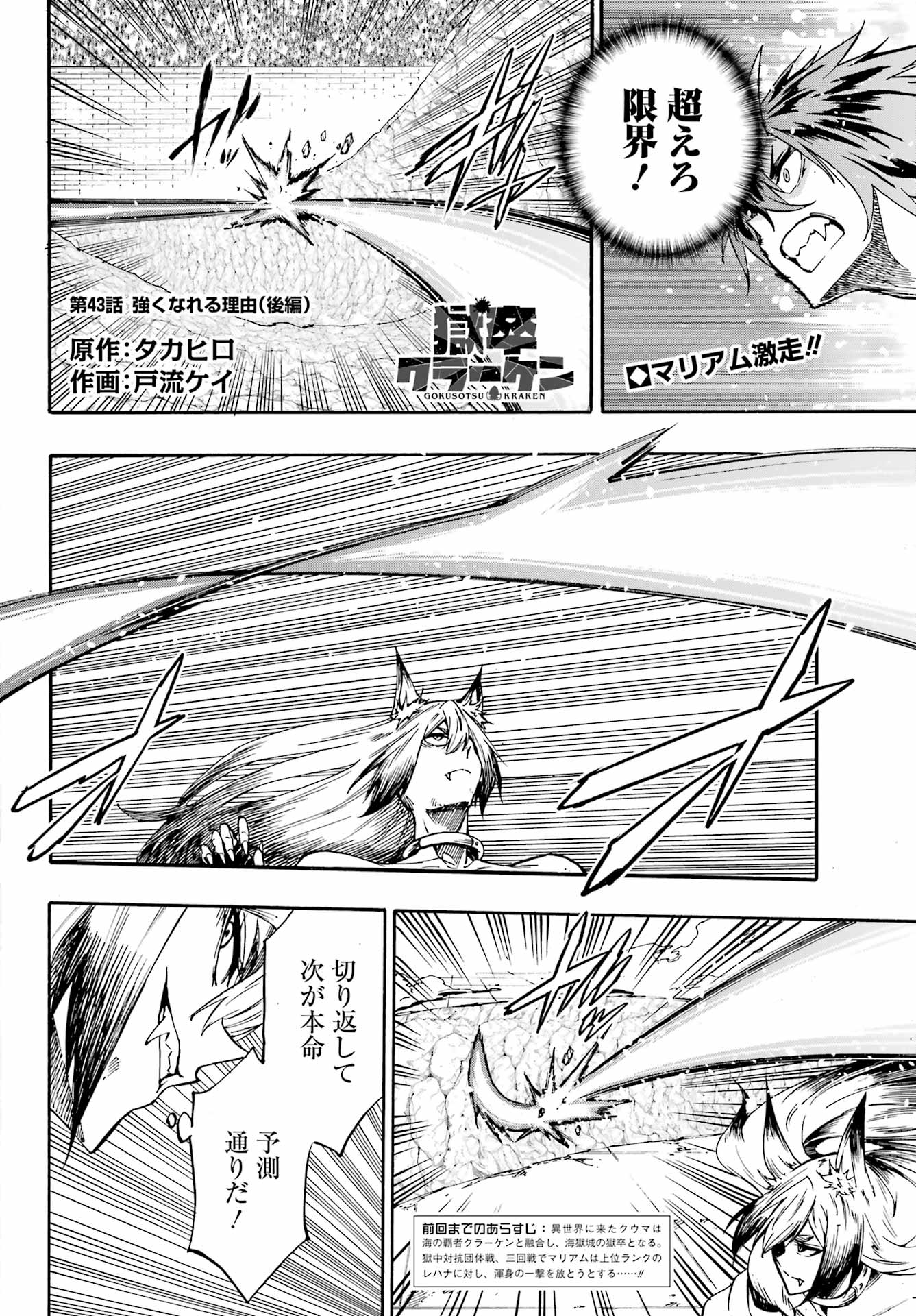 Gokusotsu Kraken - Chapter 43.2 - Page 1