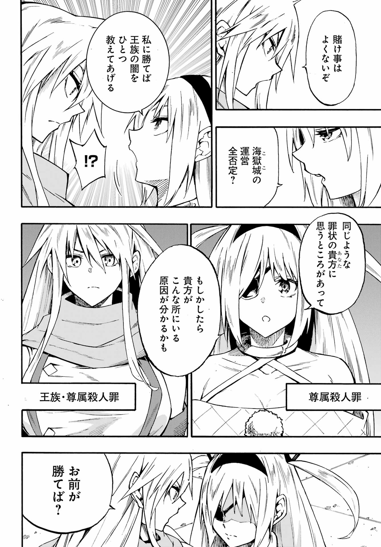 Gokusotsu Kraken - Chapter 43.2 - Page 11