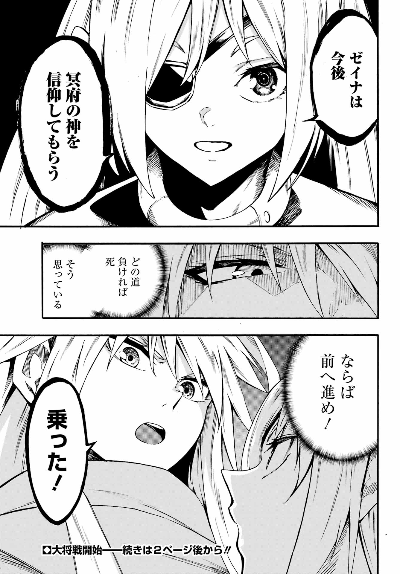 Gokusotsu Kraken - Chapter 43.2 - Page 12