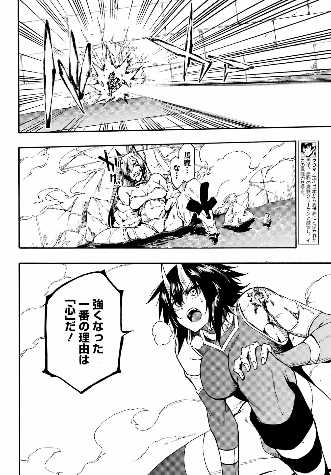 Gokusotsu Kraken - Chapter 43.2 - Page 5