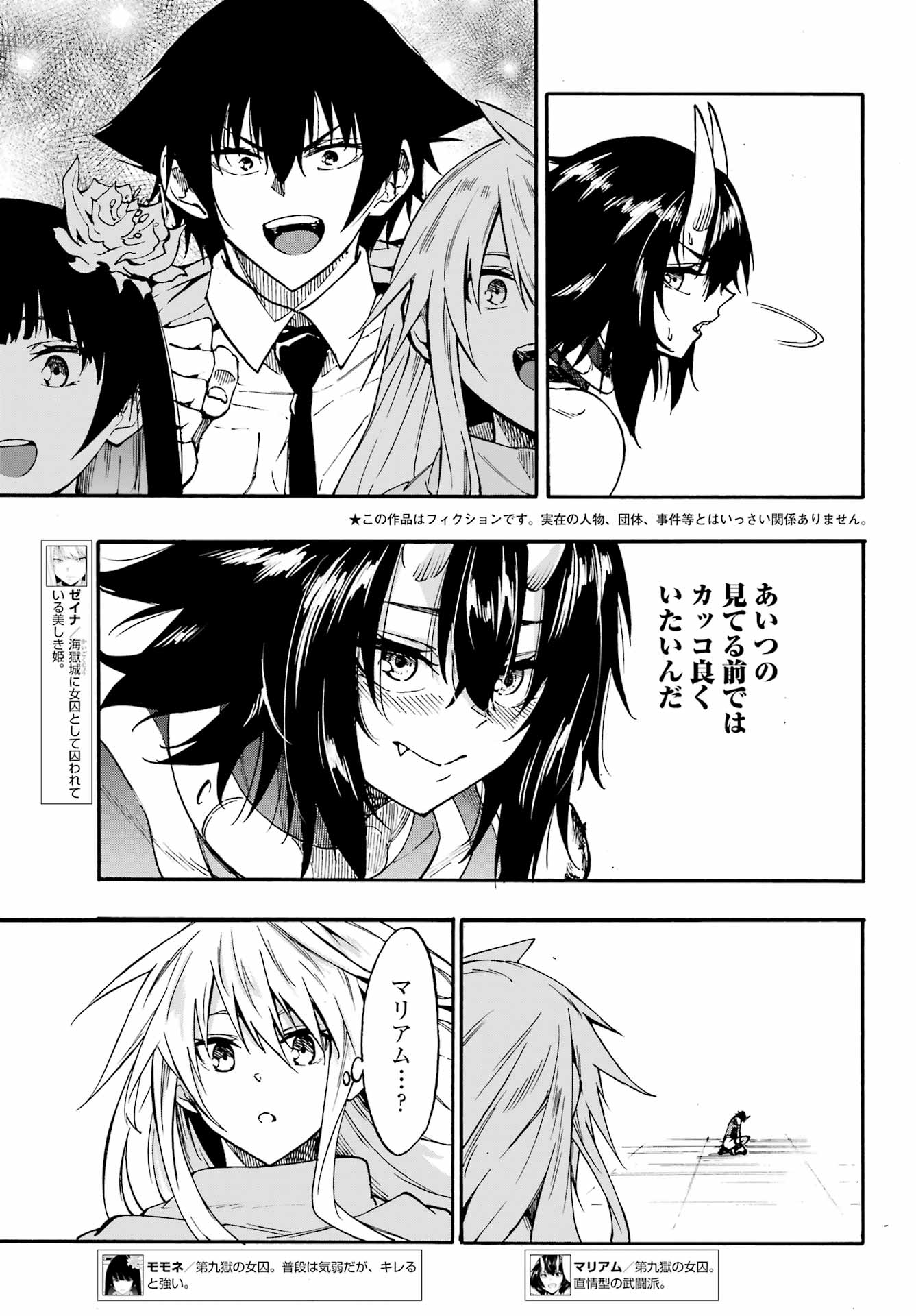 Gokusotsu Kraken - Chapter 43.2 - Page 6