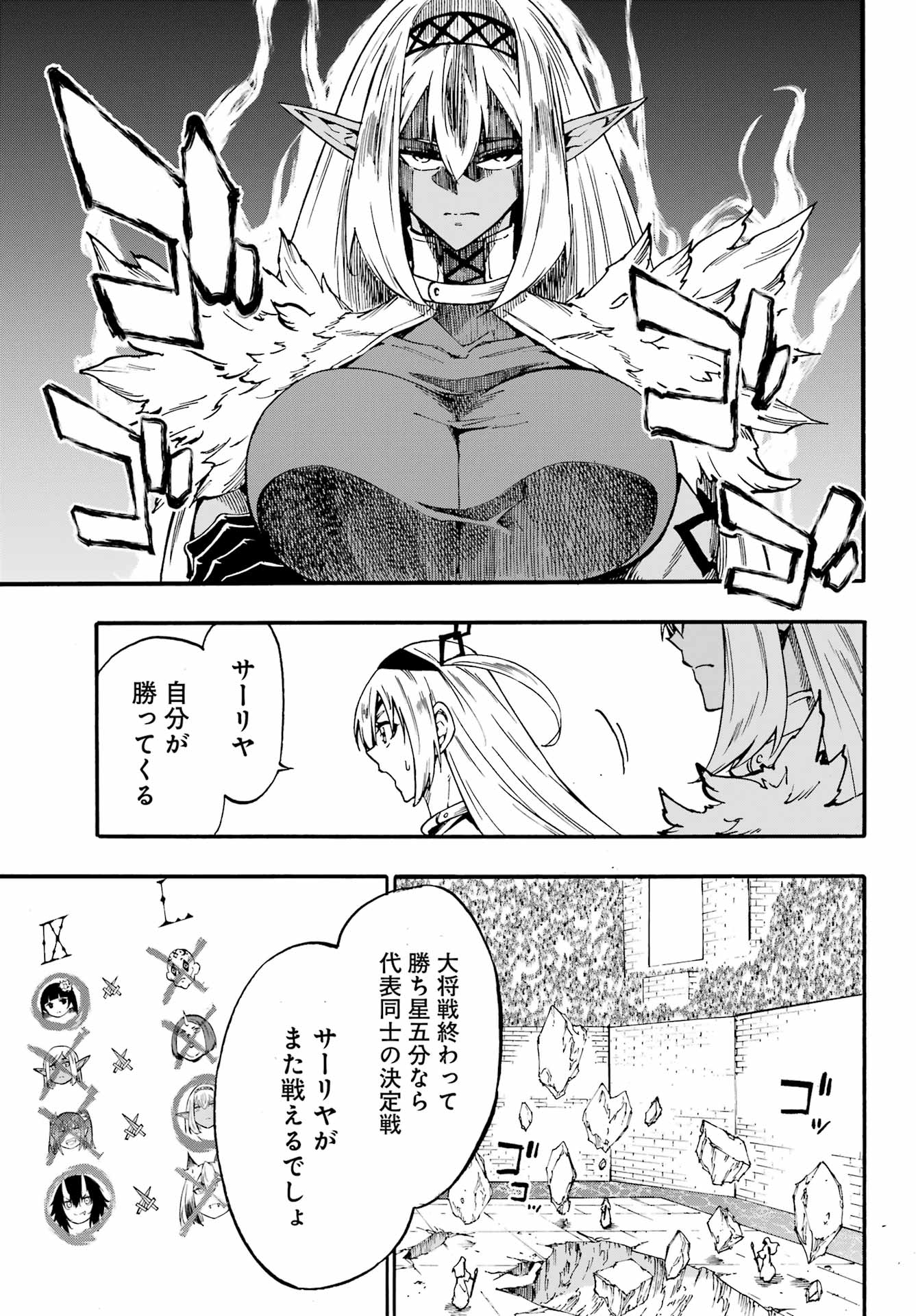 Gokusotsu Kraken - Chapter 43.2 - Page 8