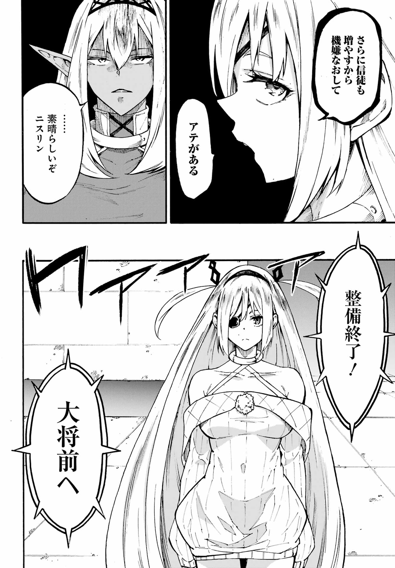 Gokusotsu Kraken - Chapter 43.2 - Page 9