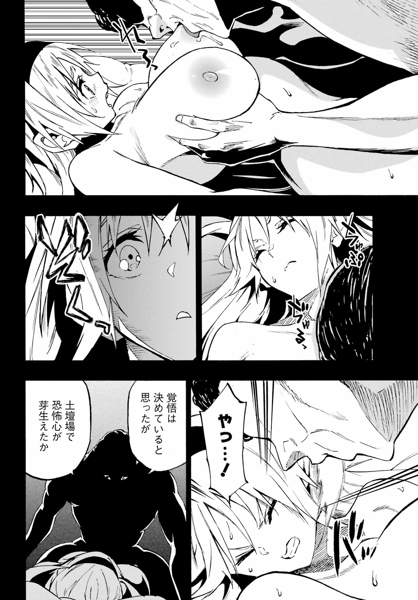 Gokusotsu Kraken - Chapter 45 - Page 12