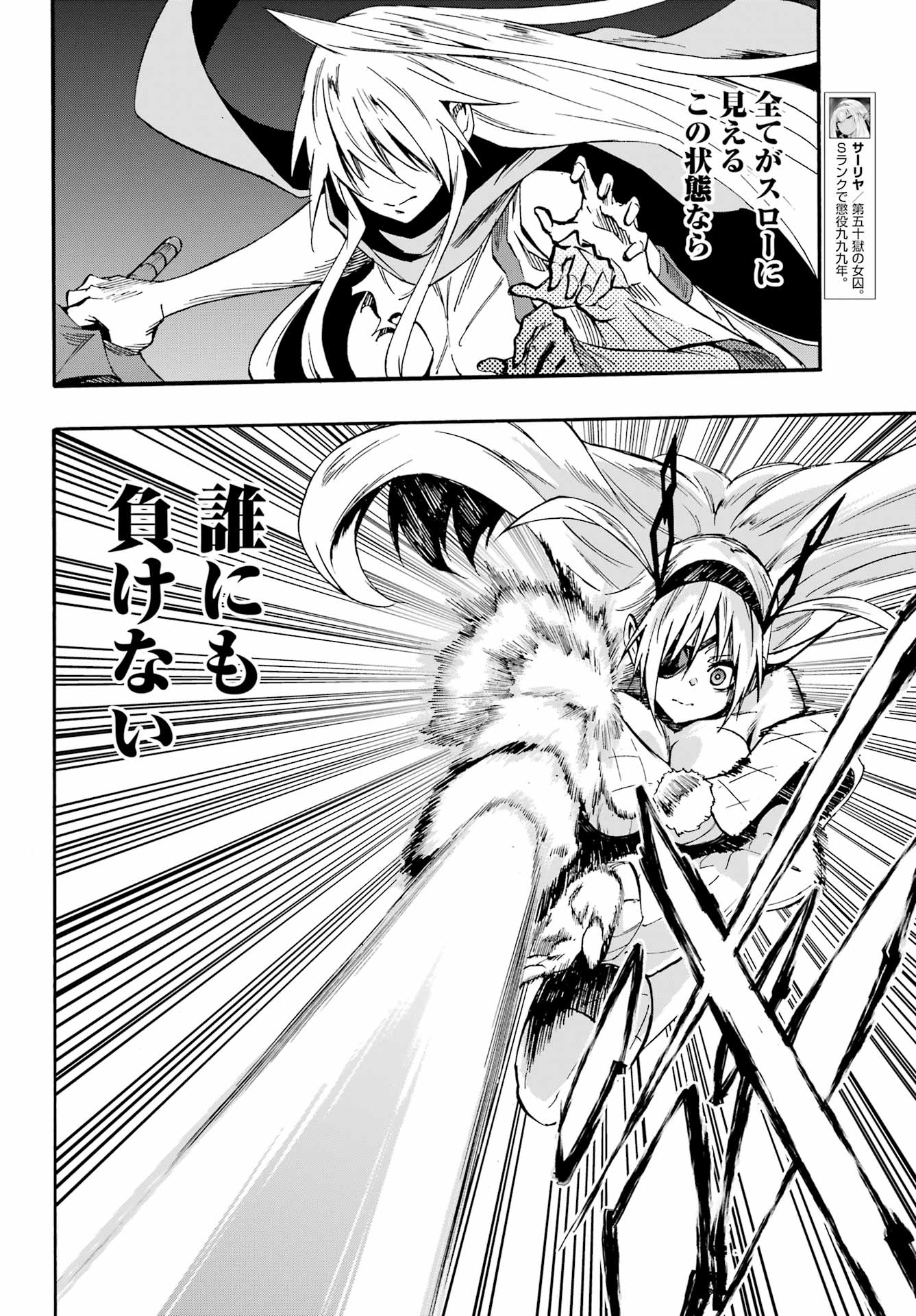 Gokusotsu Kraken - Chapter 45 - Page 16