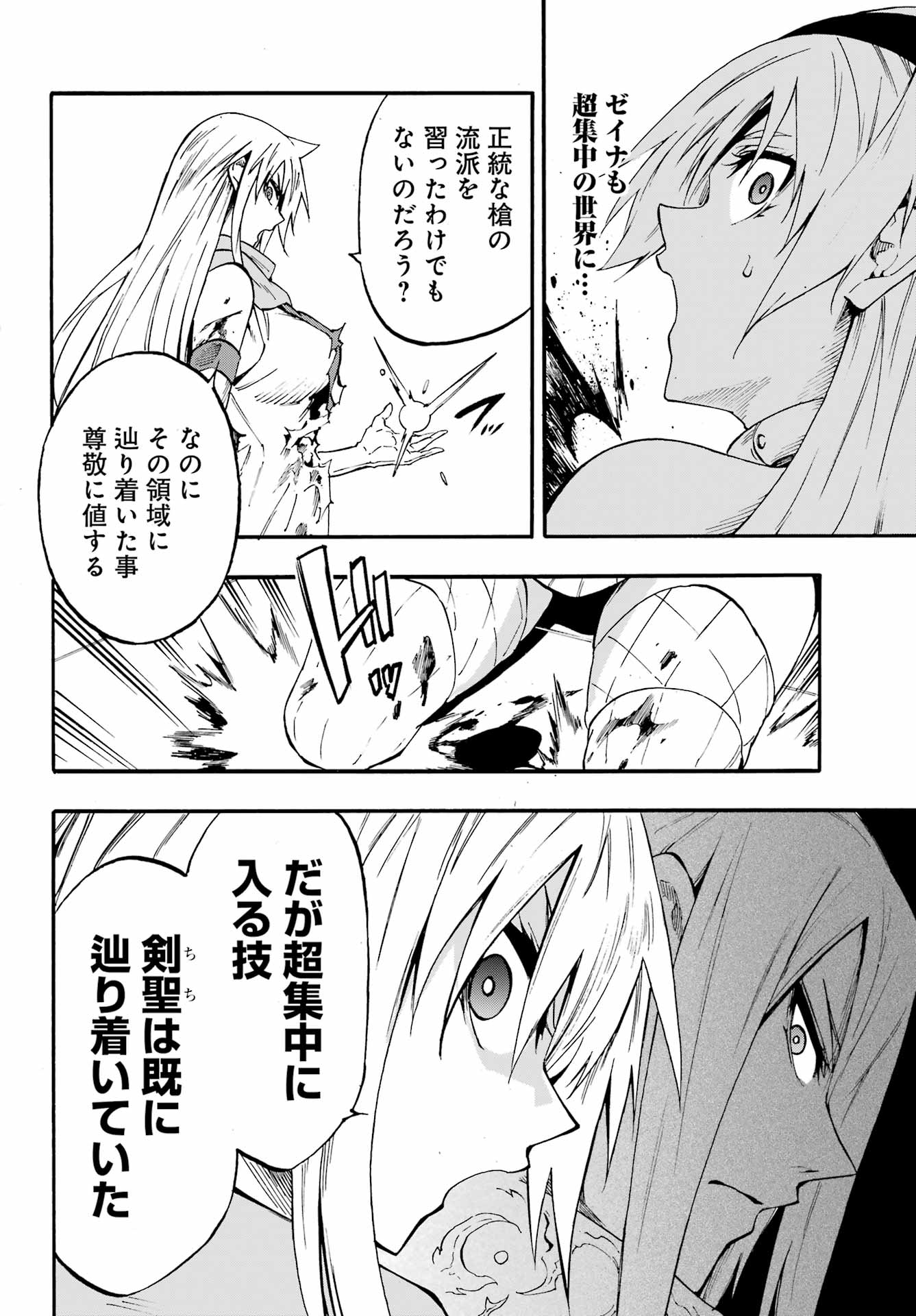 Gokusotsu Kraken - Chapter 45 - Page 20