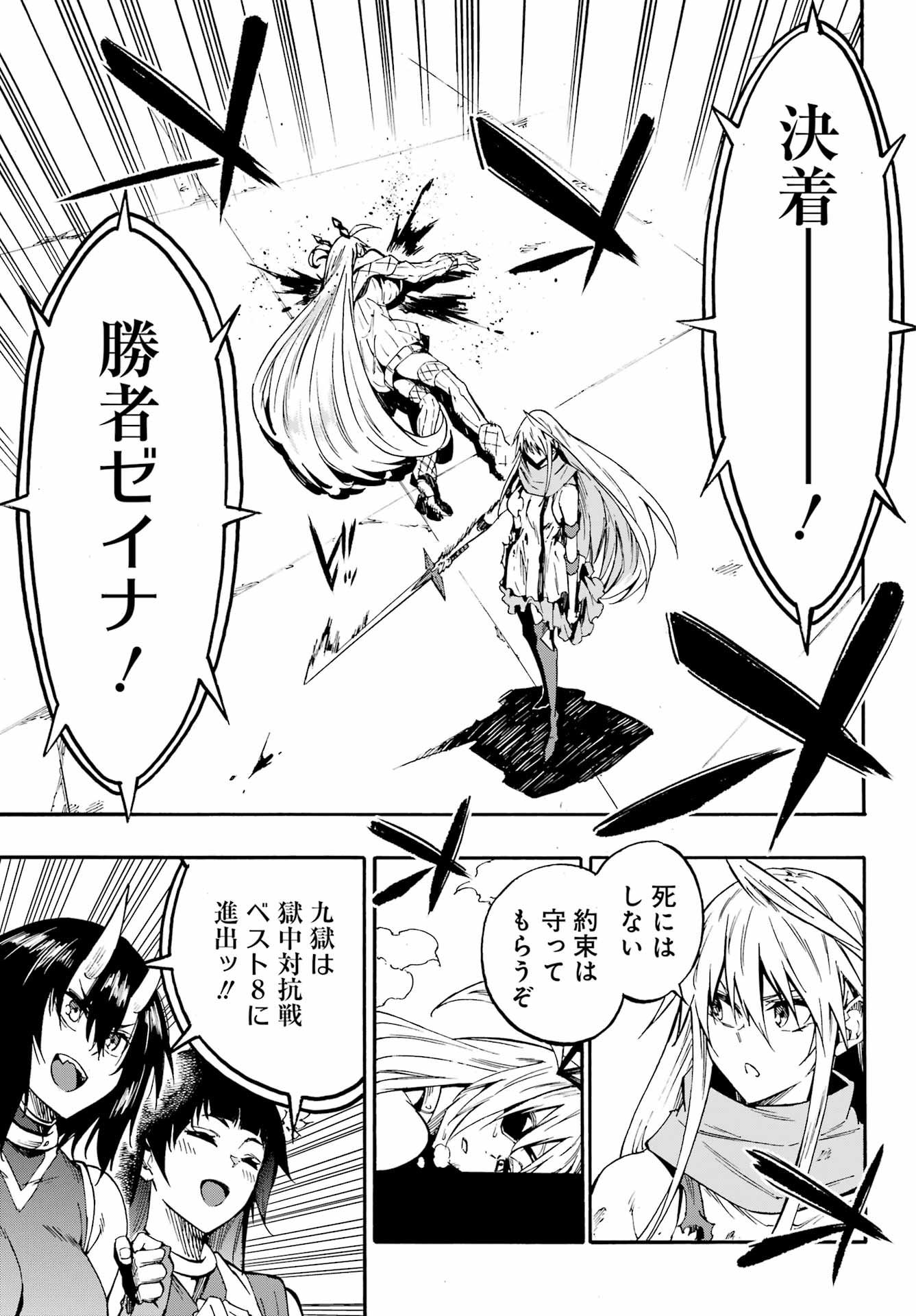 Gokusotsu Kraken - Chapter 45 - Page 21