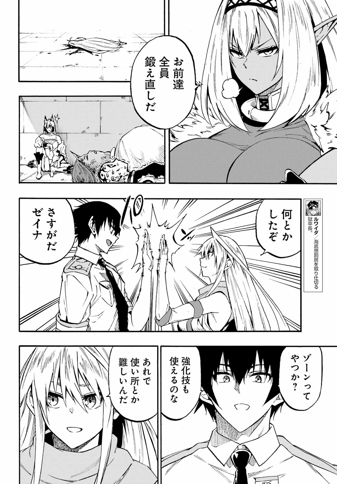 Gokusotsu Kraken - Chapter 45 - Page 22