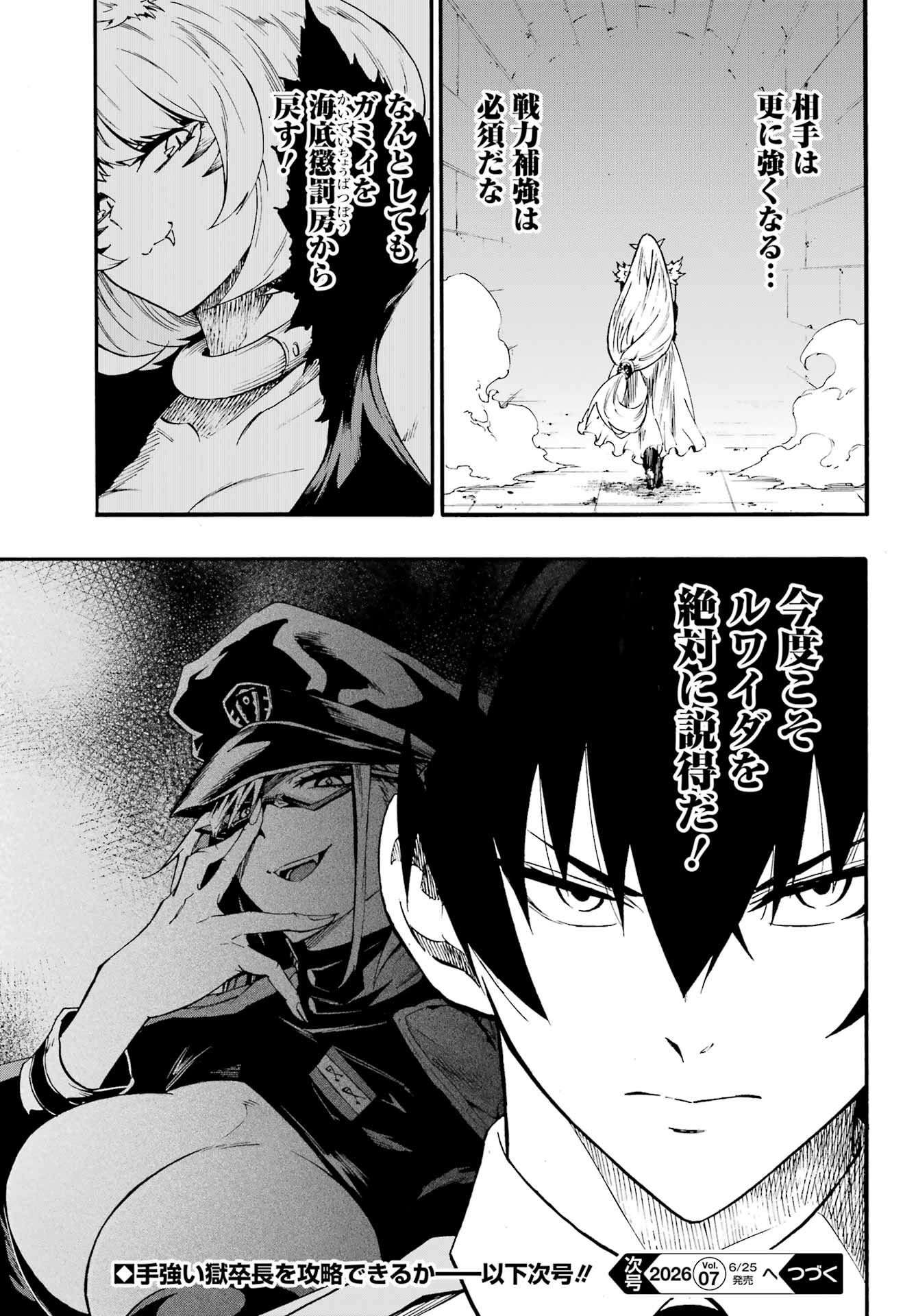 Gokusotsu Kraken - Chapter 45 - Page 23