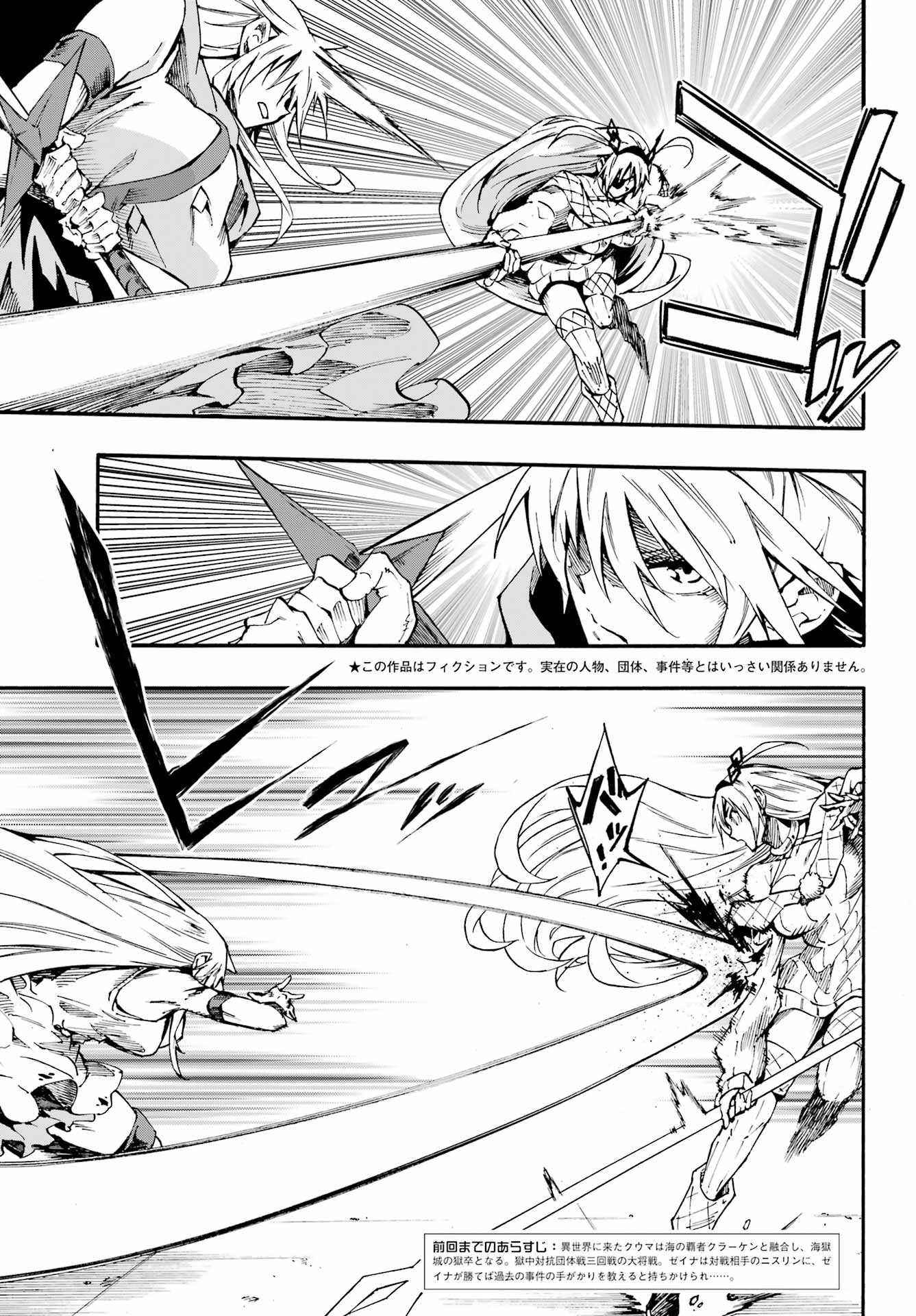 Gokusotsu Kraken - Chapter 45 - Page 3
