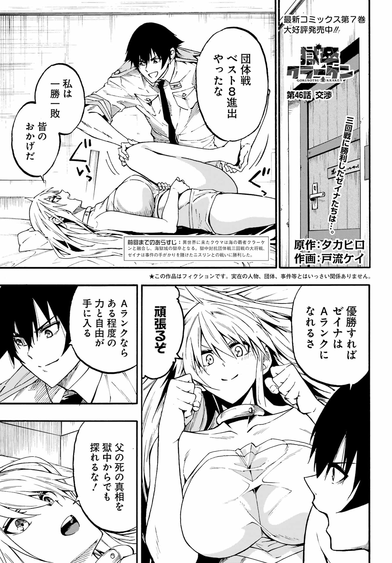 Gokusotsu Kraken - Chapter 46 - Page 1