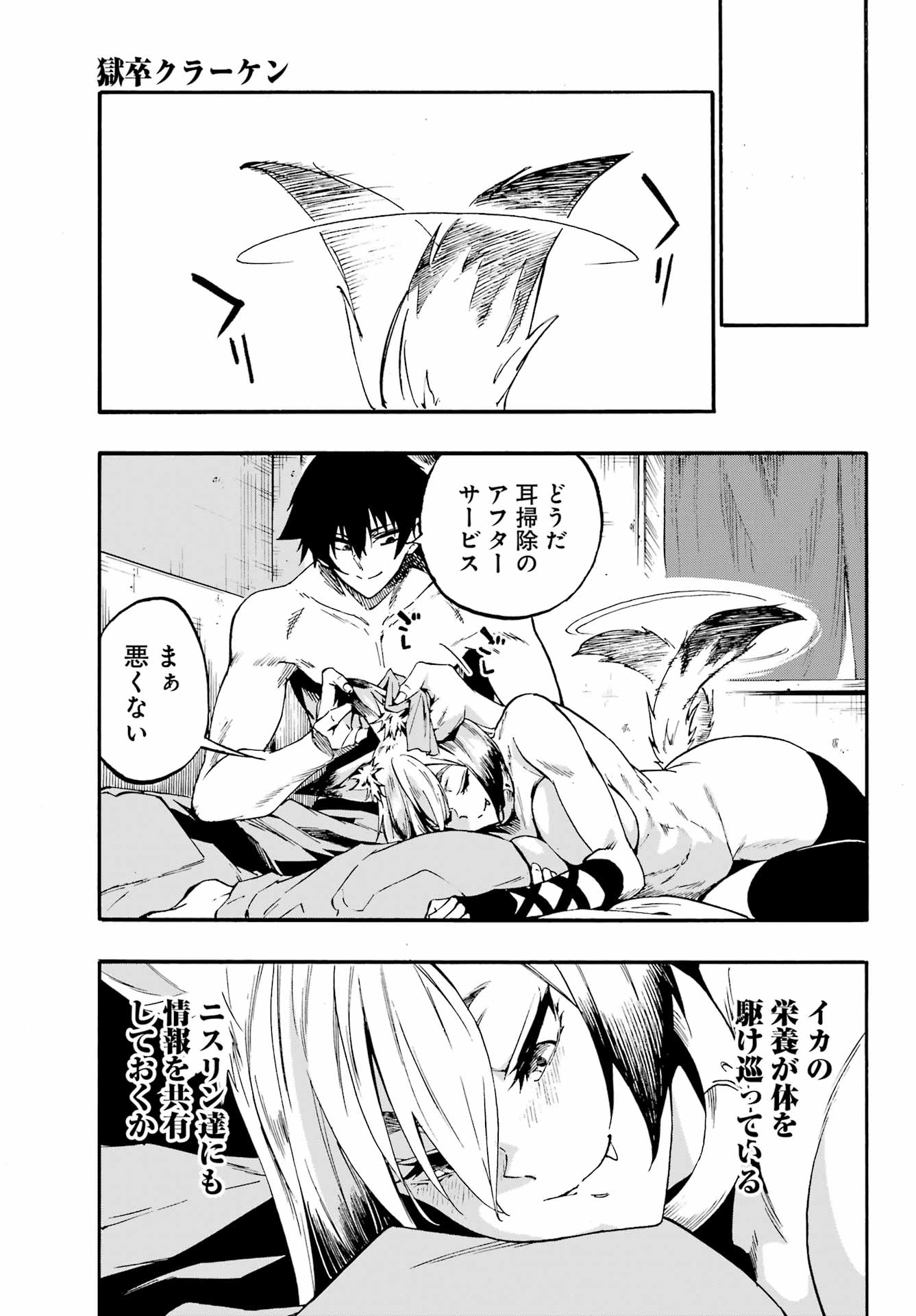 Gokusotsu Kraken - Chapter 46 - Page 13