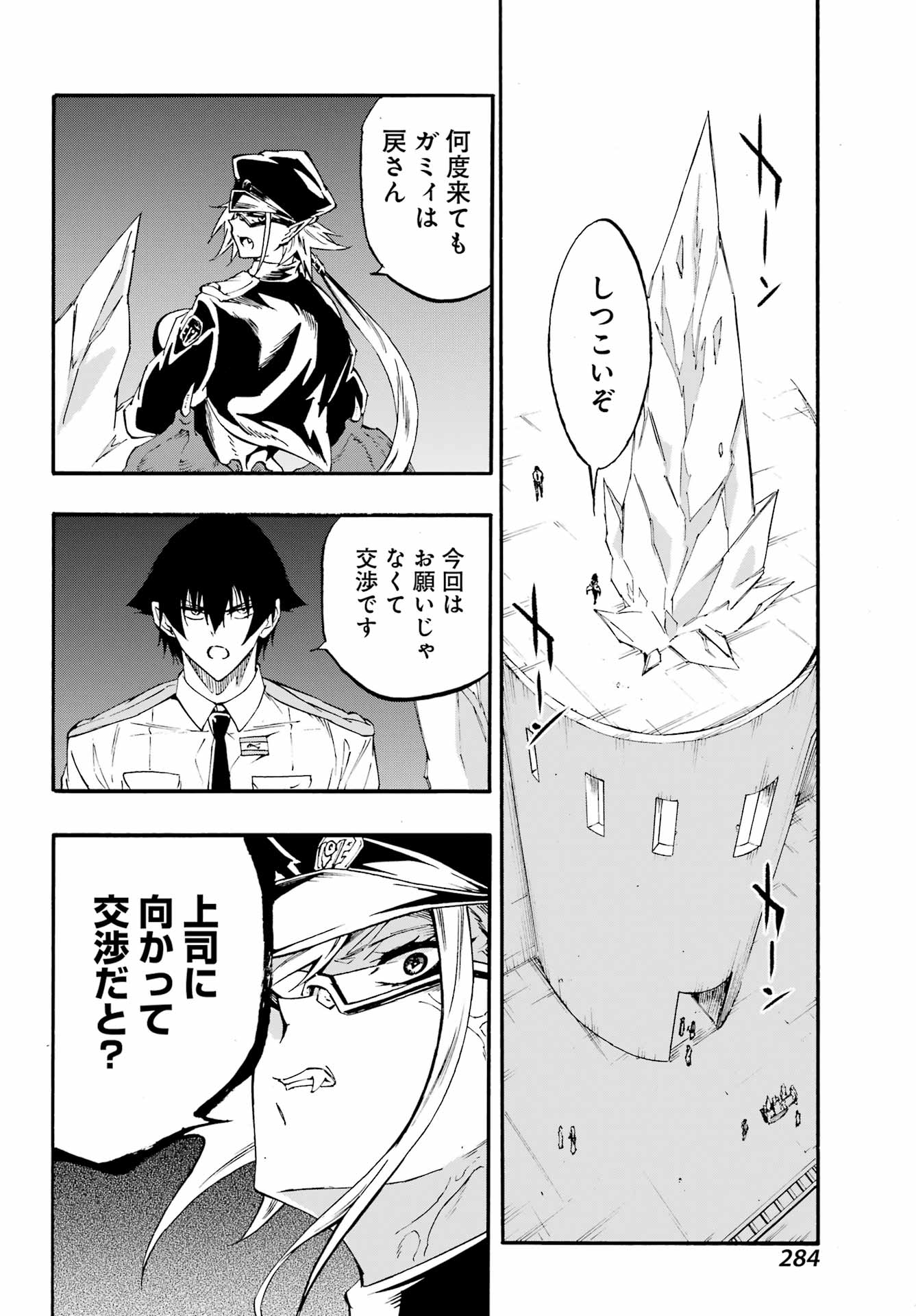 Gokusotsu Kraken - Chapter 46 - Page 16