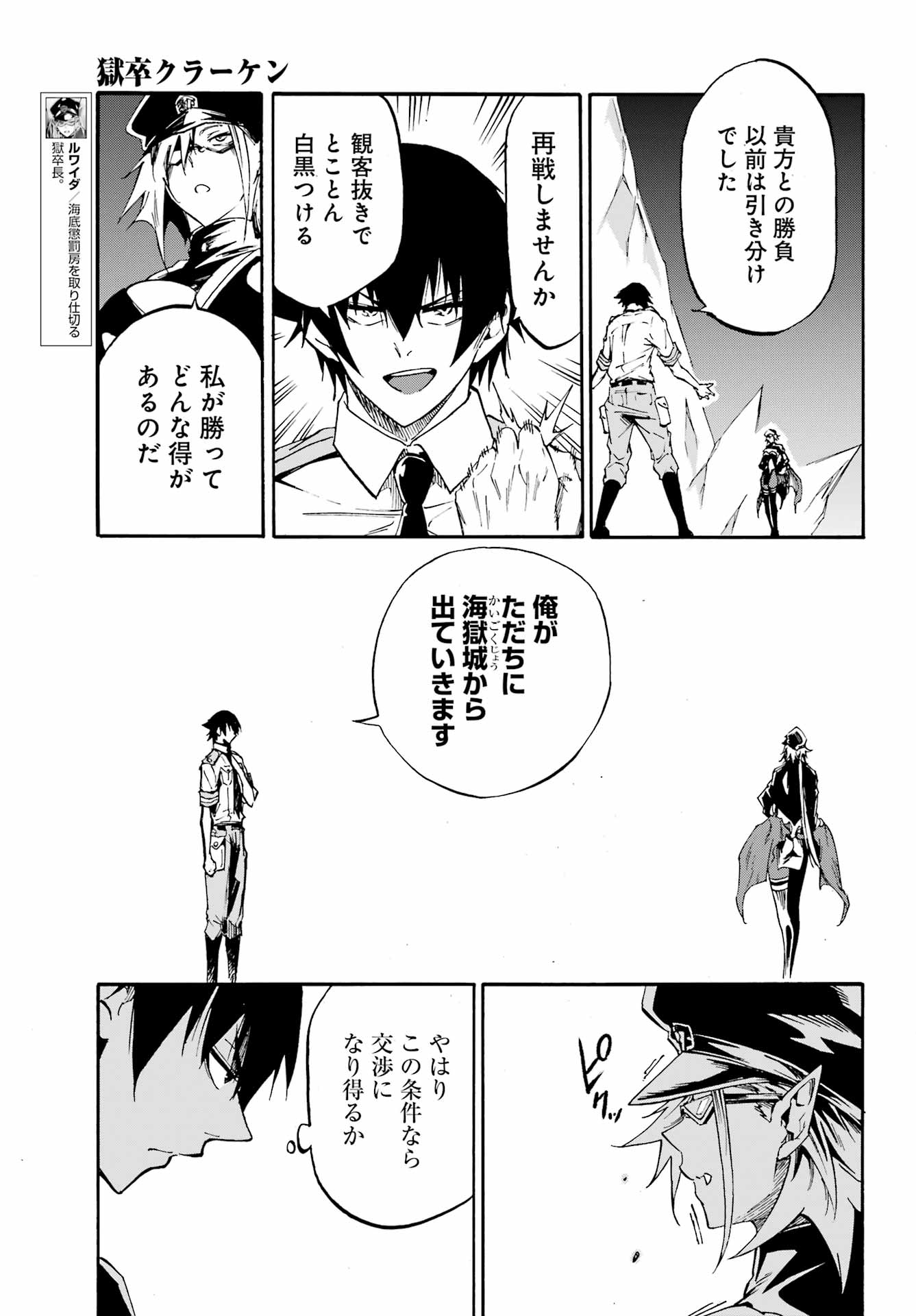 Gokusotsu Kraken - Chapter 46 - Page 17