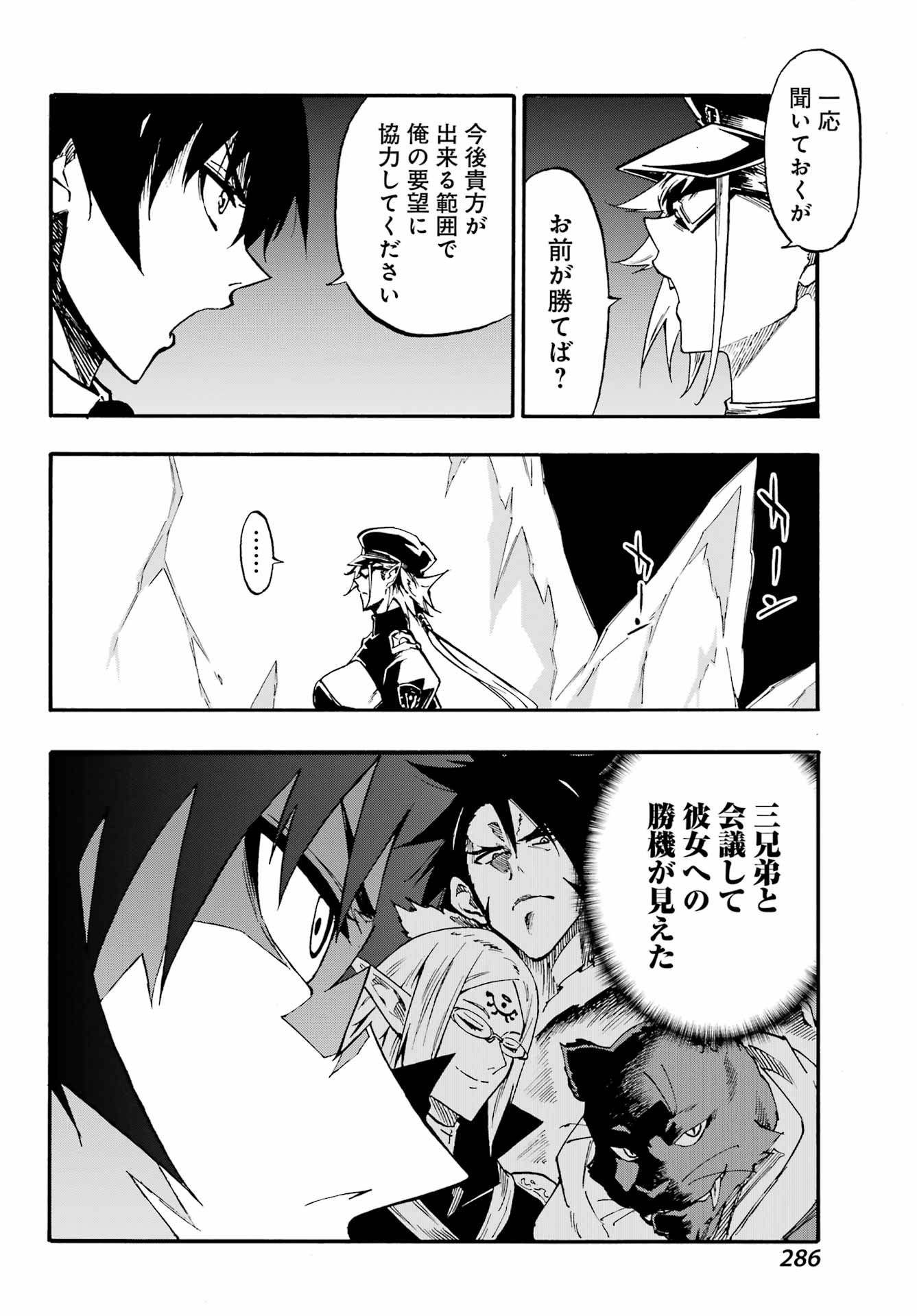 Gokusotsu Kraken - Chapter 46 - Page 18