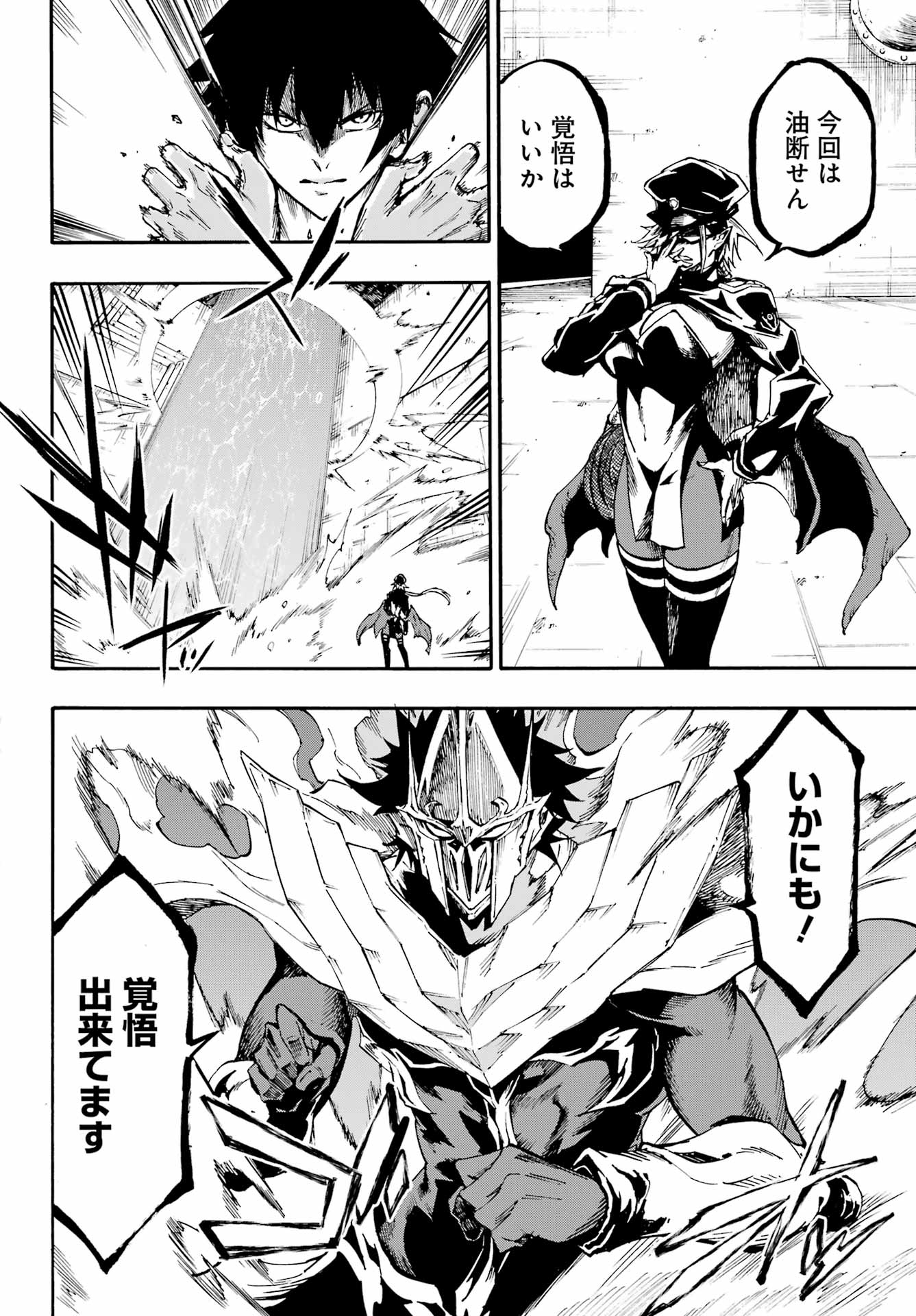 Gokusotsu Kraken - Chapter 46 - Page 22