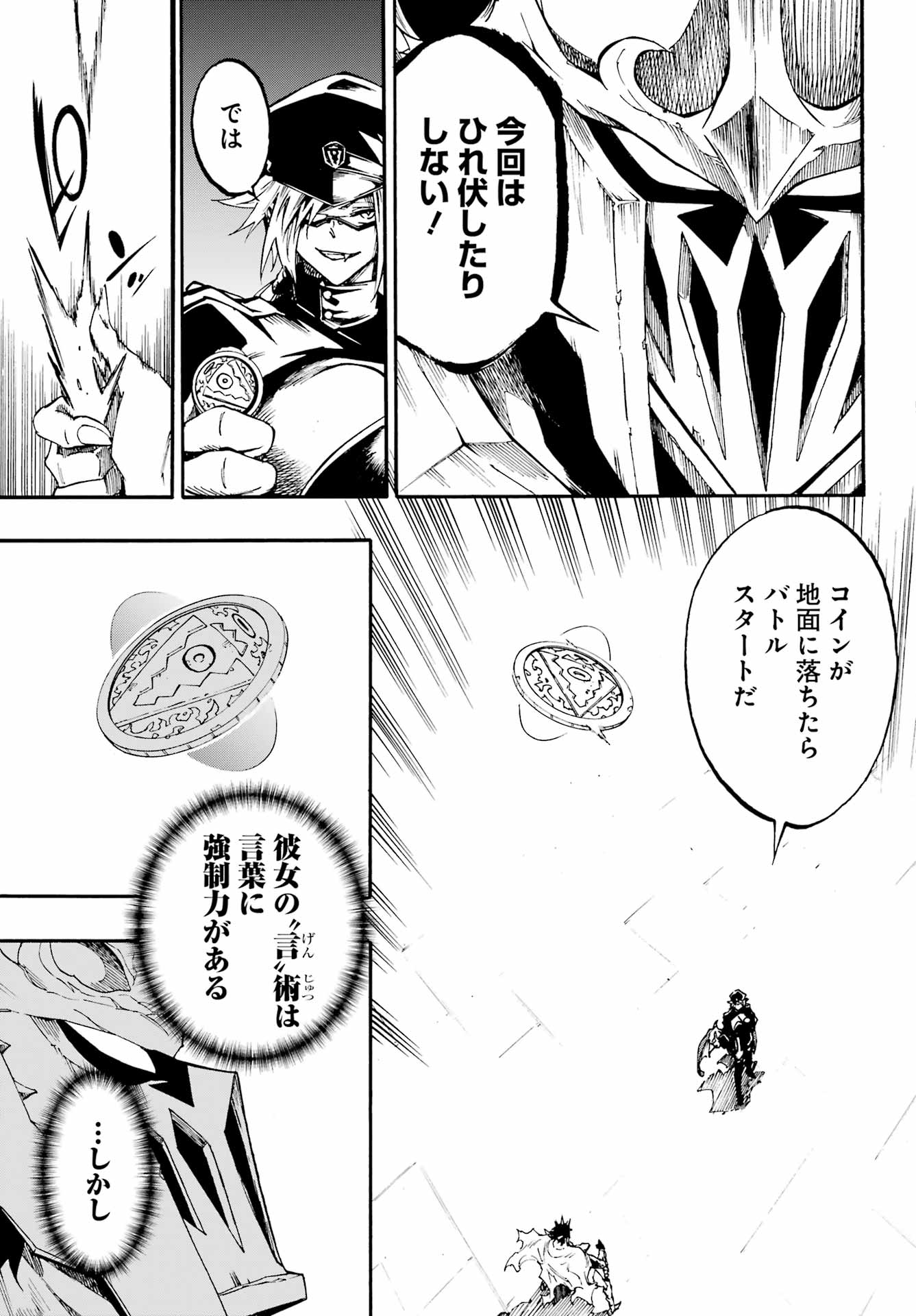 Gokusotsu Kraken - Chapter 46 - Page 23