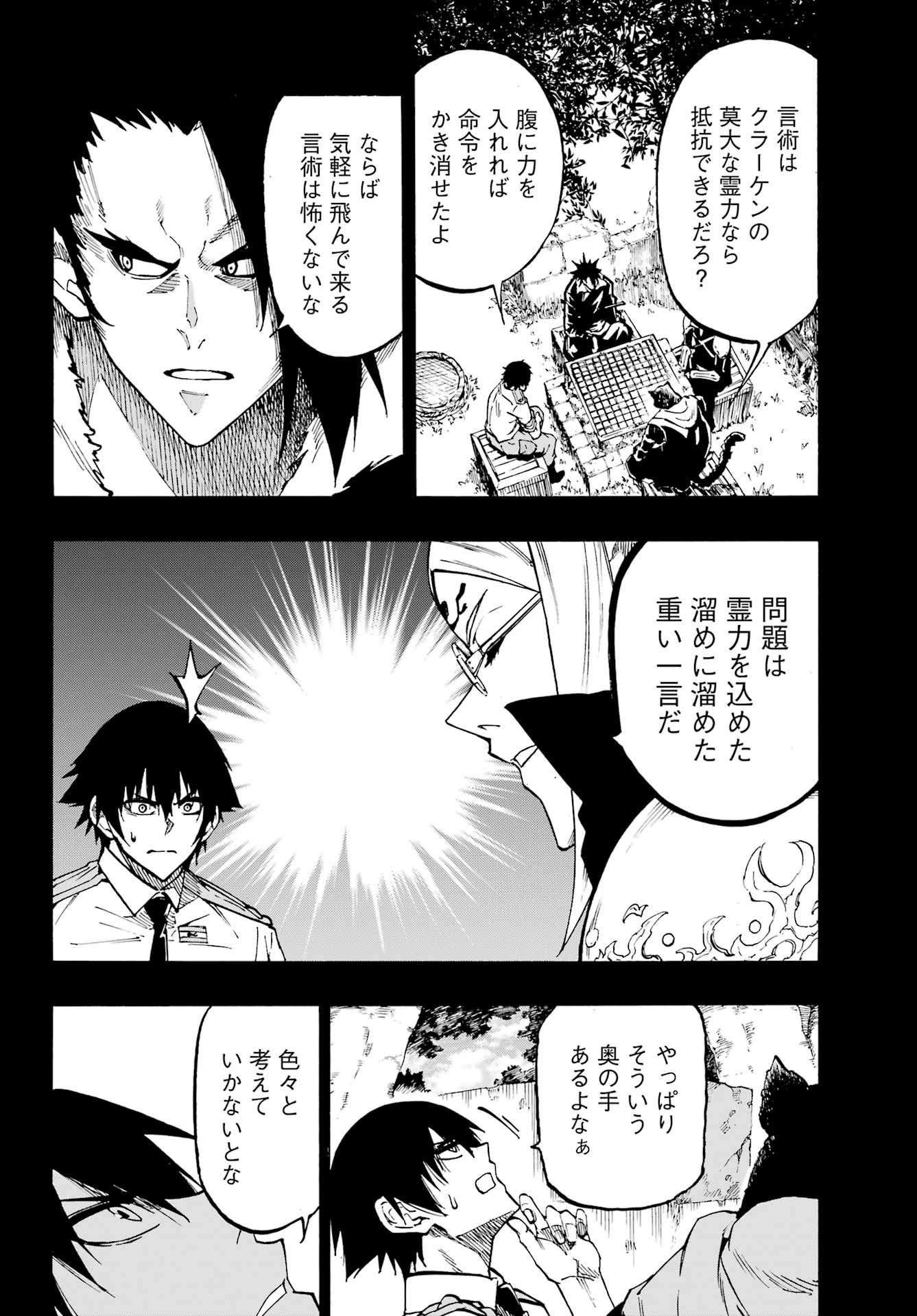 Gokusotsu Kraken - Chapter 46 - Page 24