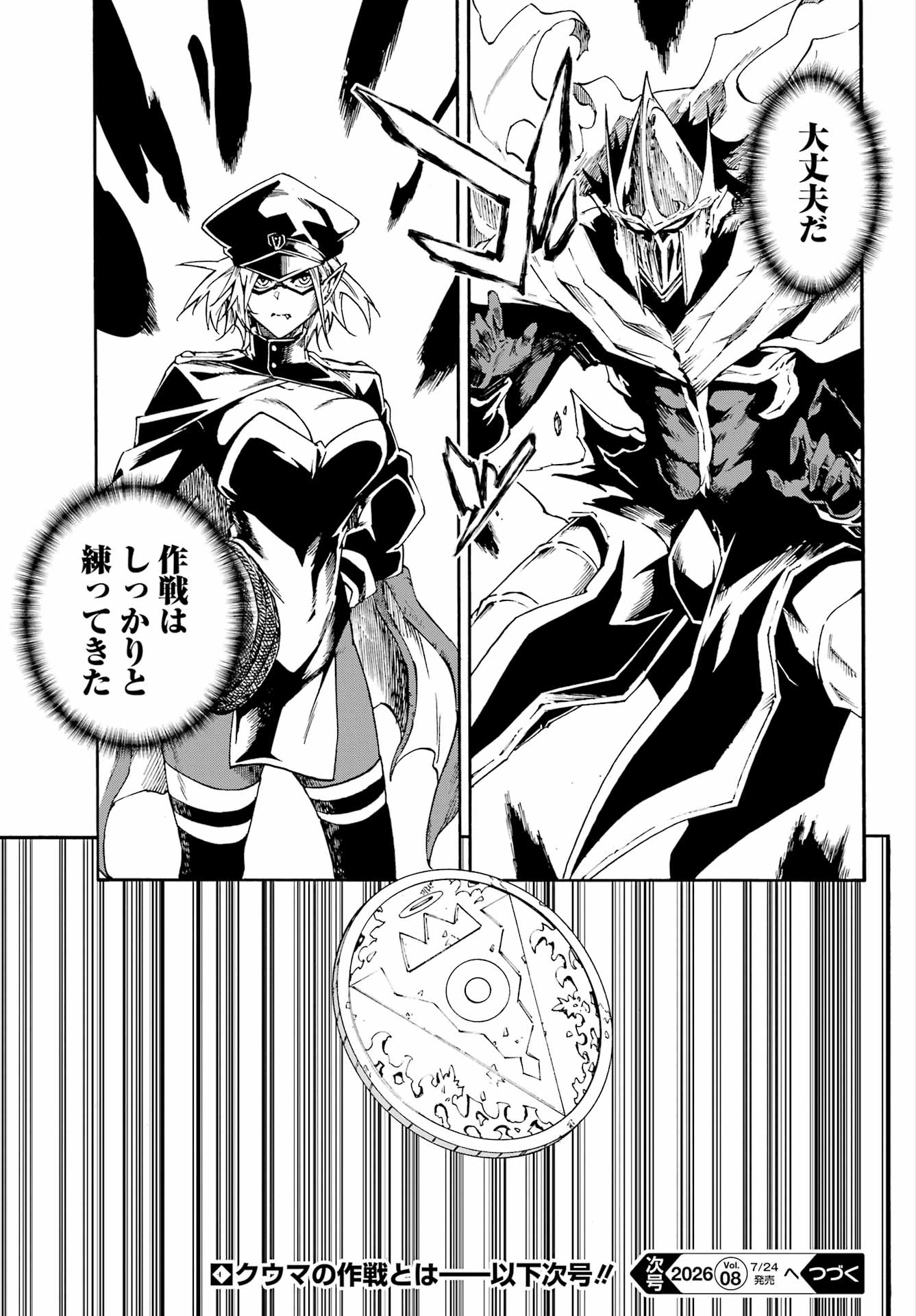 Gokusotsu Kraken - Chapter 46 - Page 25