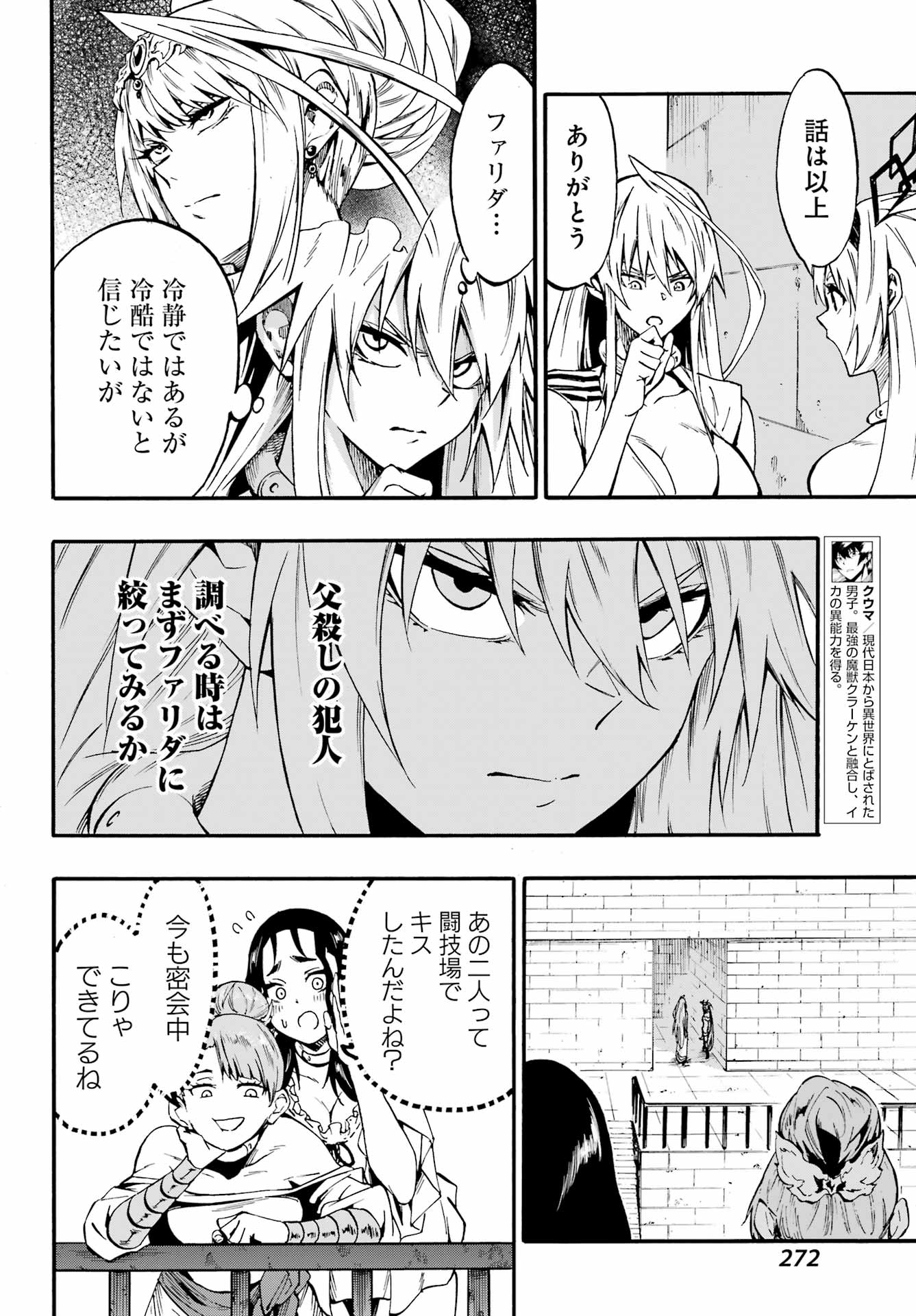 Gokusotsu Kraken - Chapter 46 - Page 4
