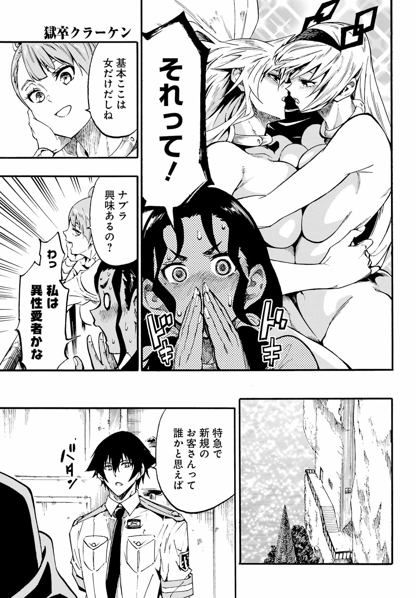 Gokusotsu Kraken - Chapter 46 - Page 5