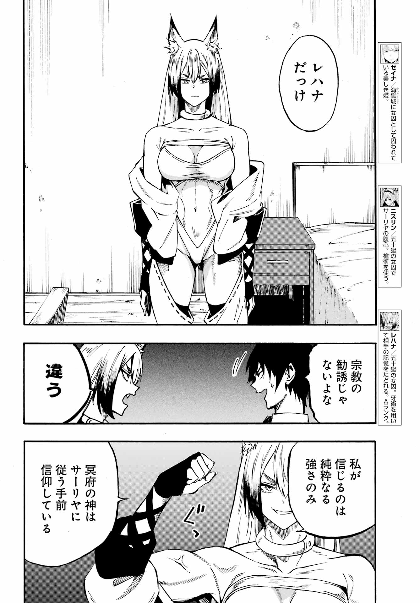 Gokusotsu Kraken - Chapter 46 - Page 6